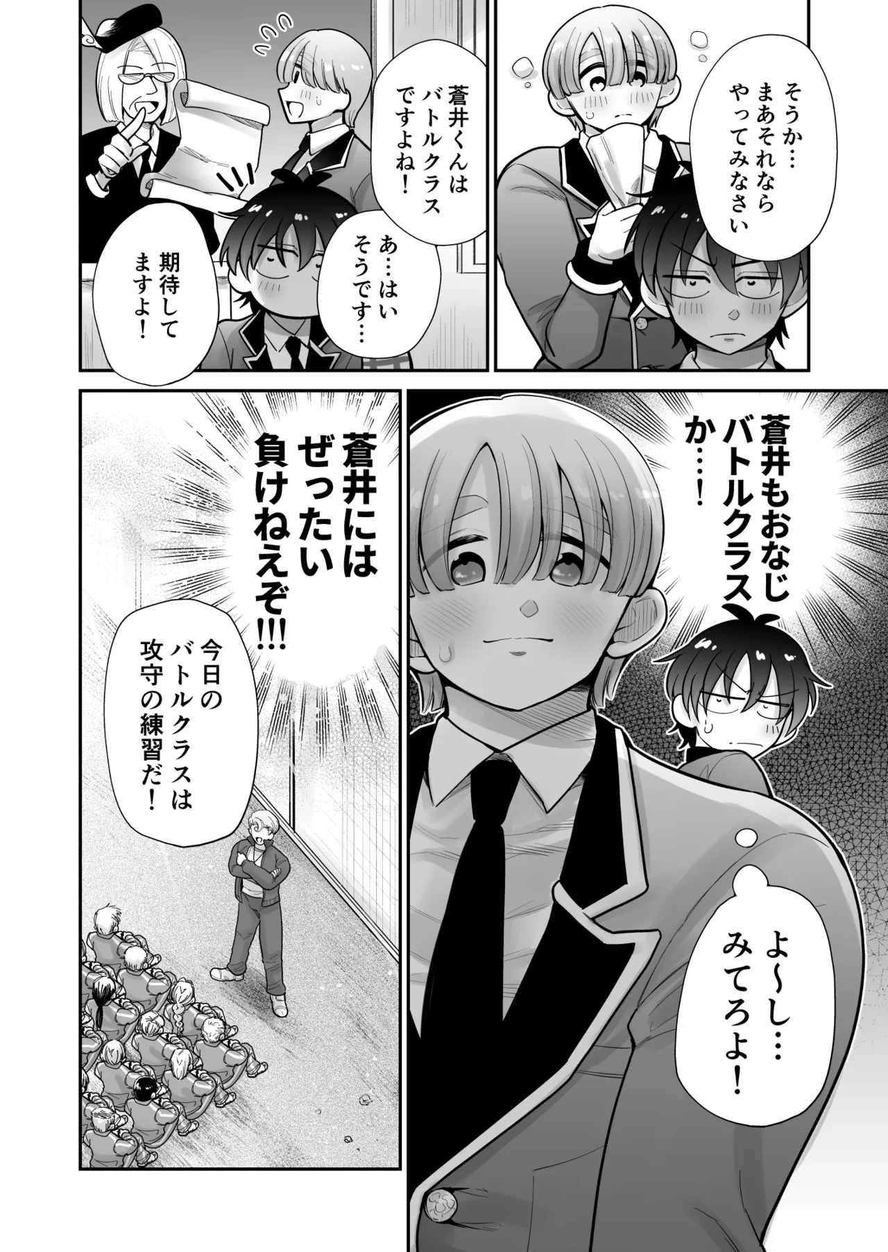 私立!雄っぱい魔法学園!! Page.18