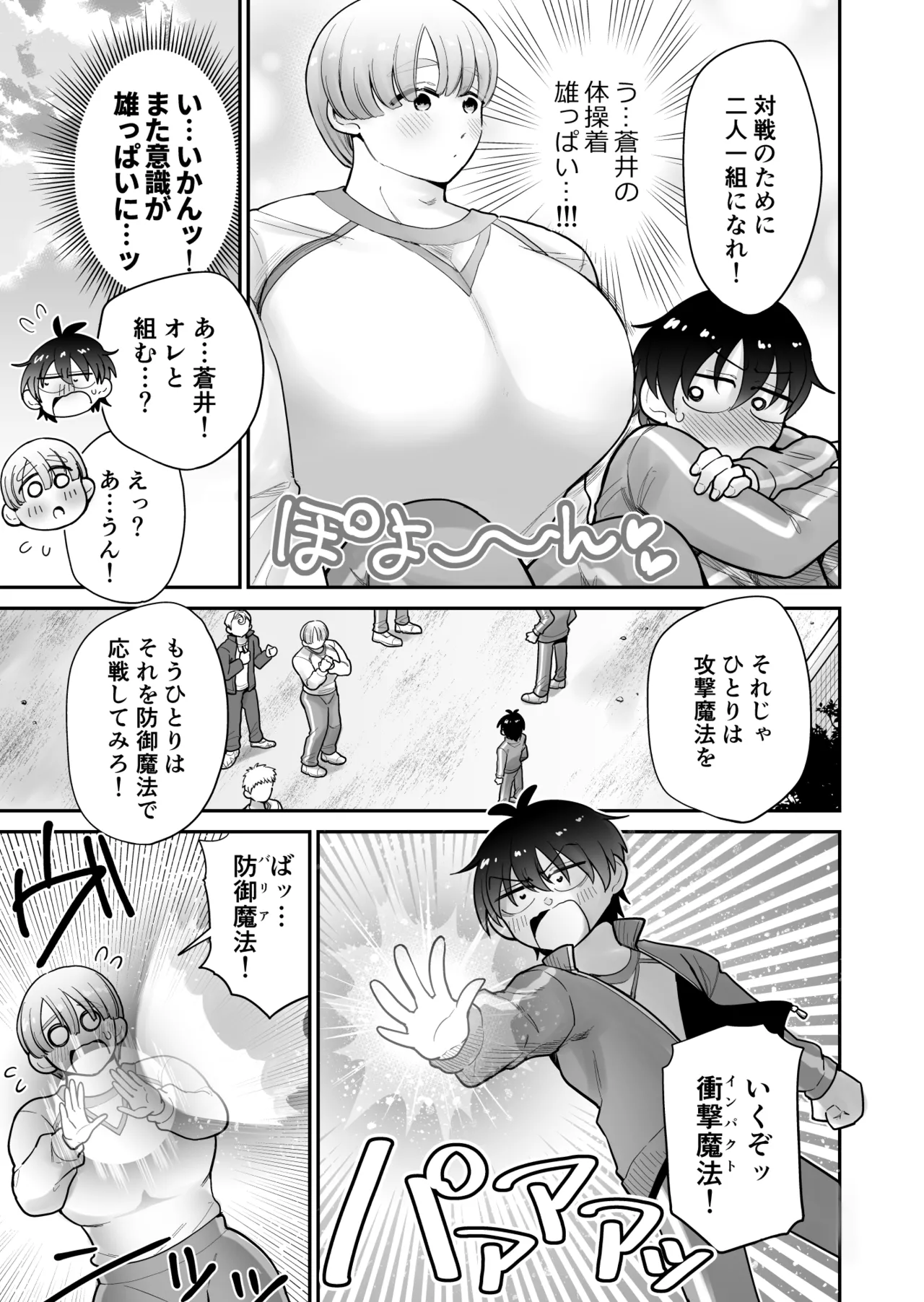 私立!雄っぱい魔法学園!! Page.19