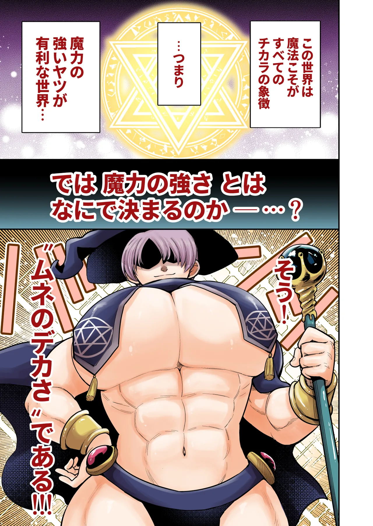 私立!雄っぱい魔法学園!! Page.2