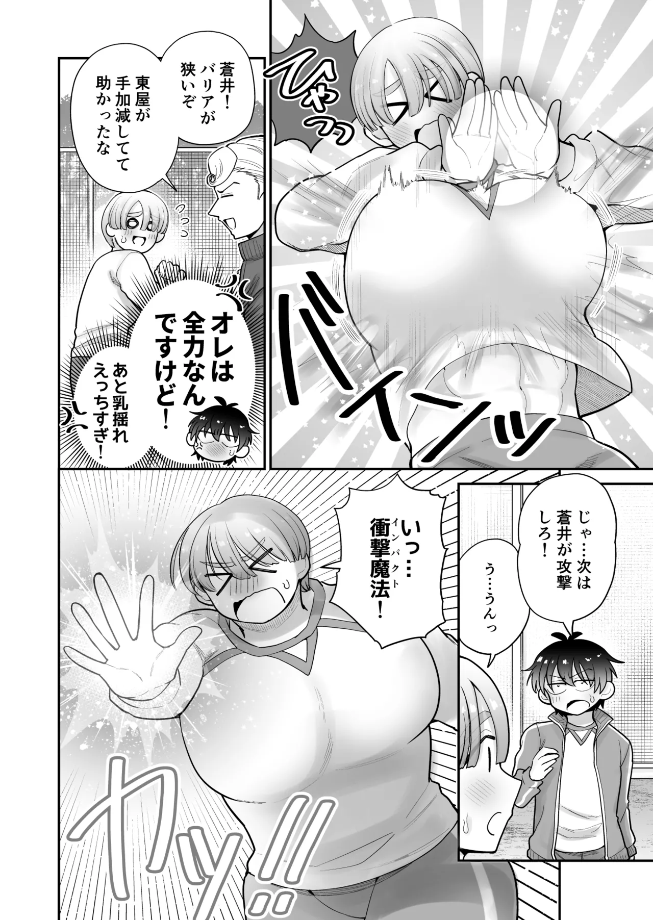 私立!雄っぱい魔法学園!! Page.20