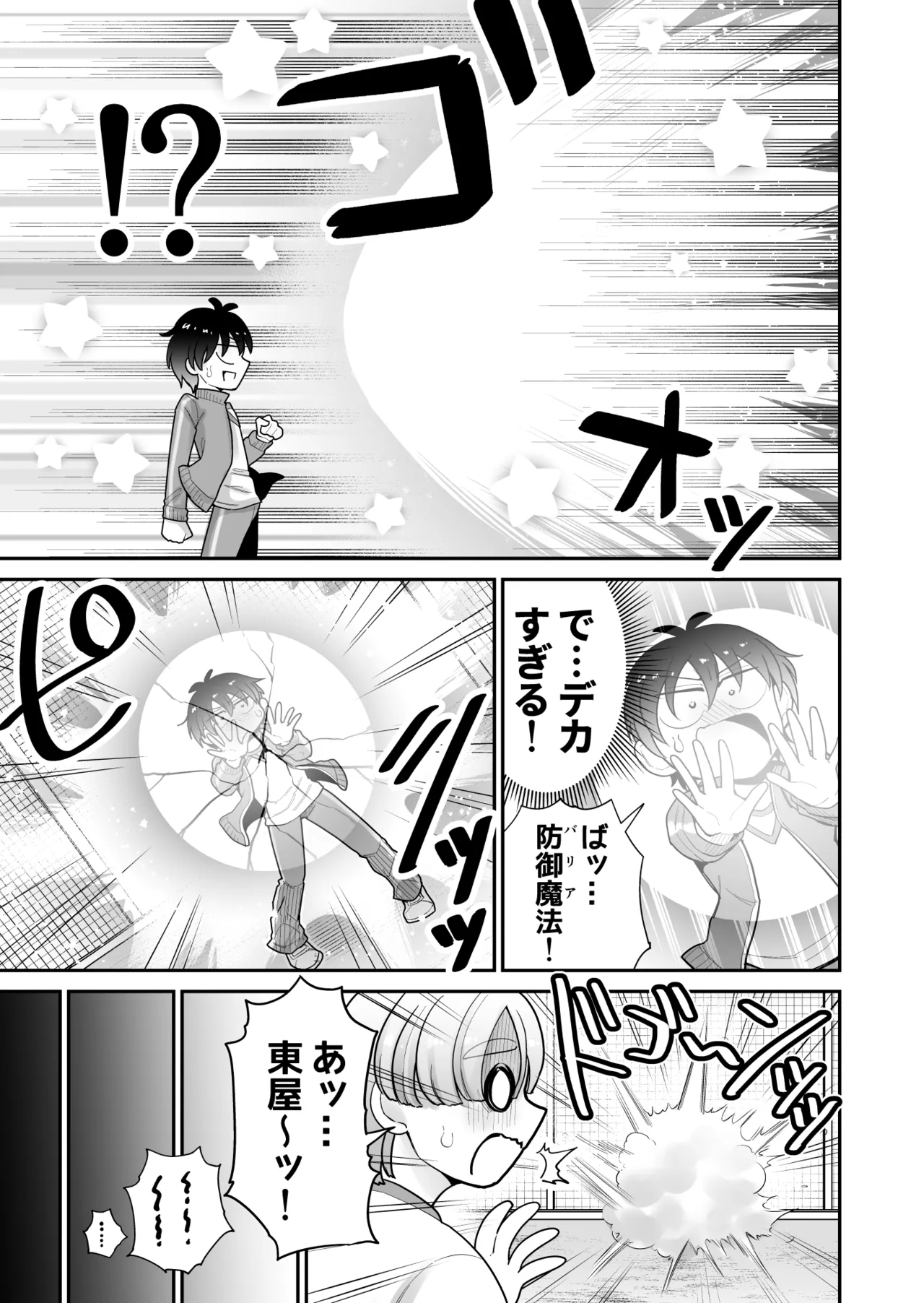 私立!雄っぱい魔法学園!! Page.21