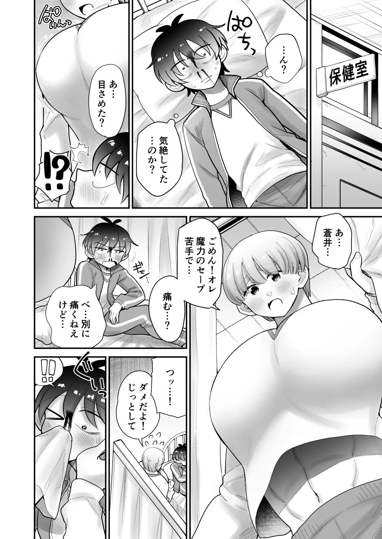私立!雄っぱい魔法学園!! Page.22