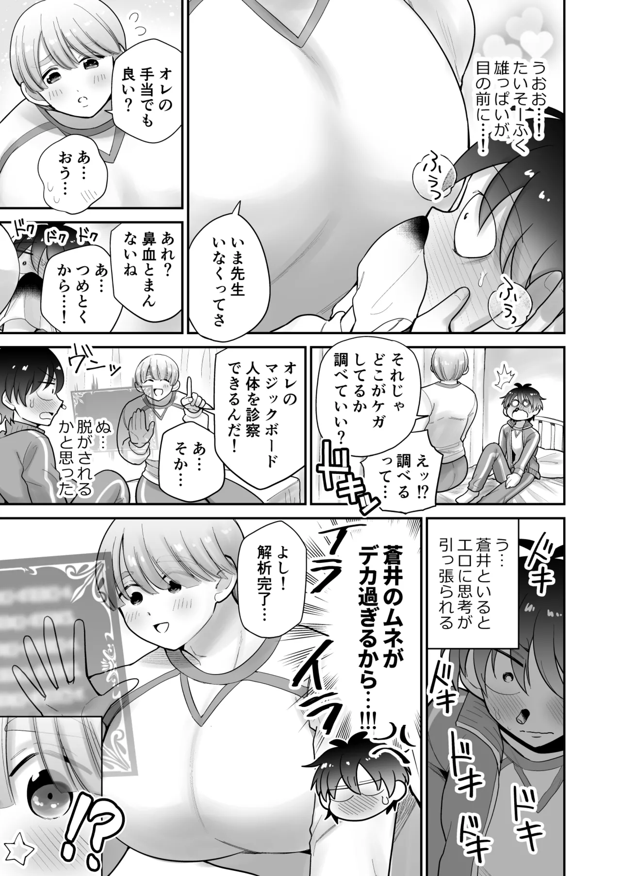 私立!雄っぱい魔法学園!! Page.23