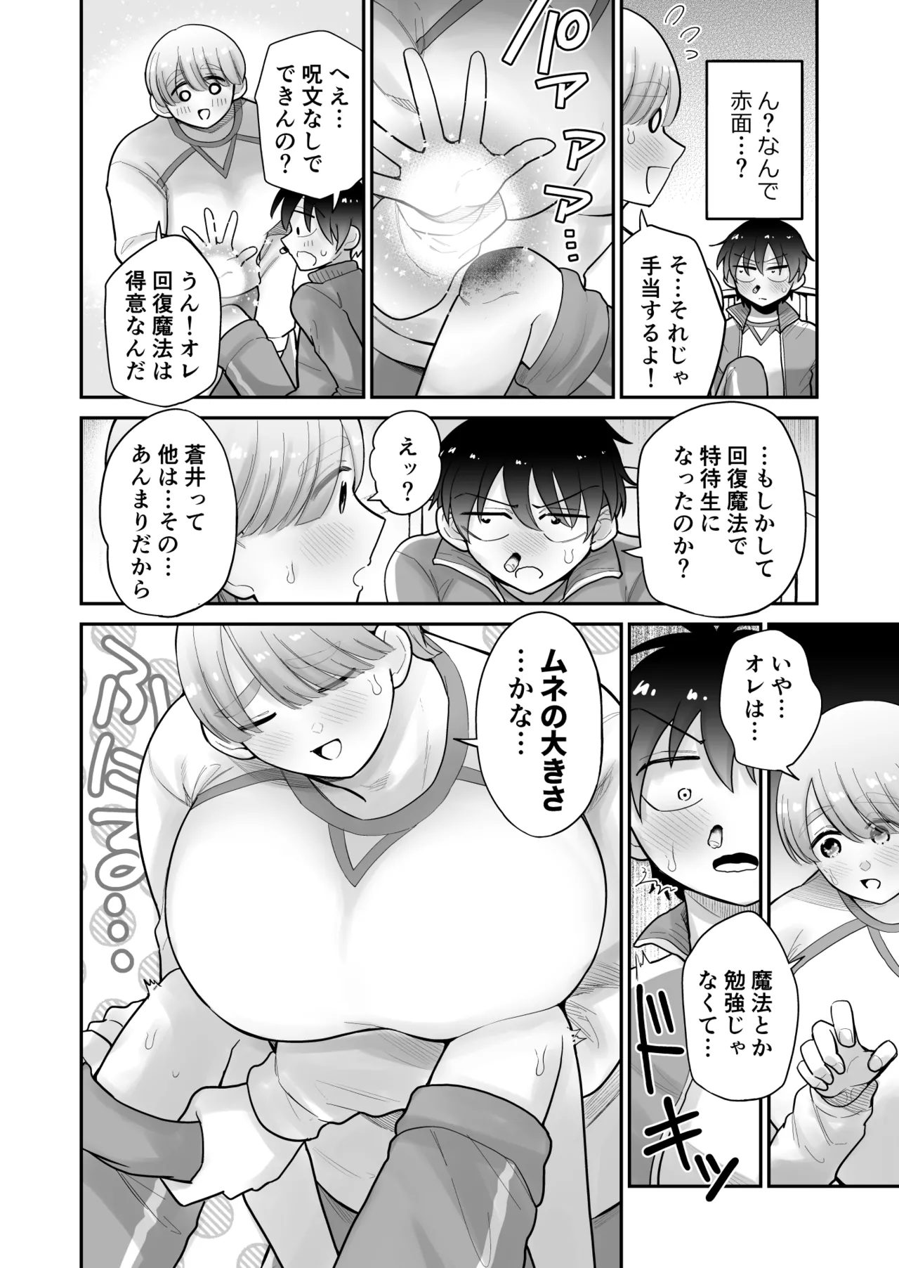 私立!雄っぱい魔法学園!! Page.24