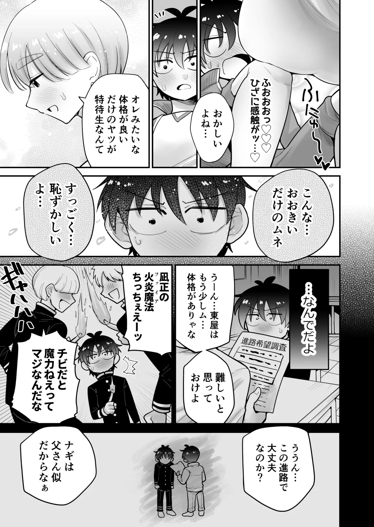 私立!雄っぱい魔法学園!! Page.25