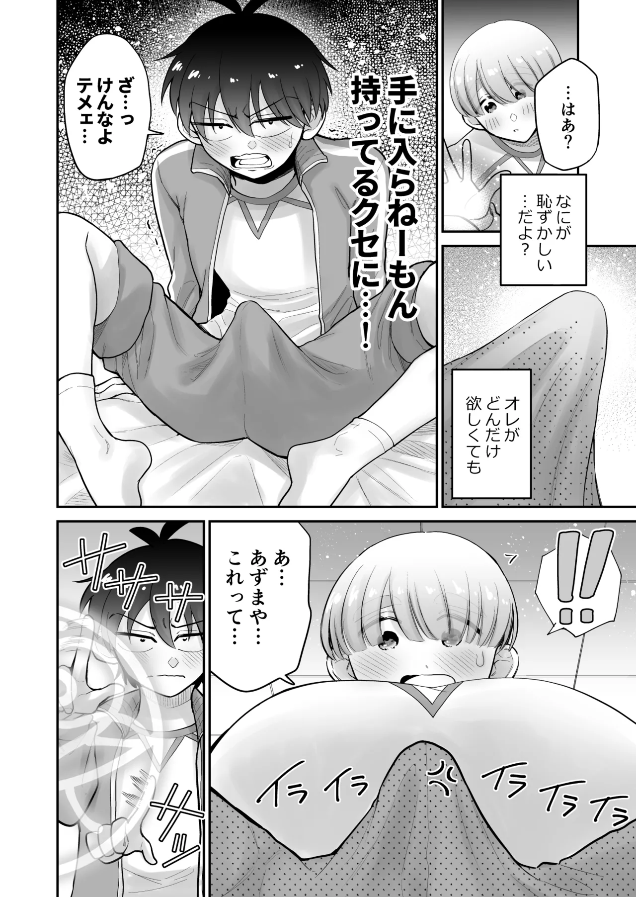私立!雄っぱい魔法学園!! Page.26