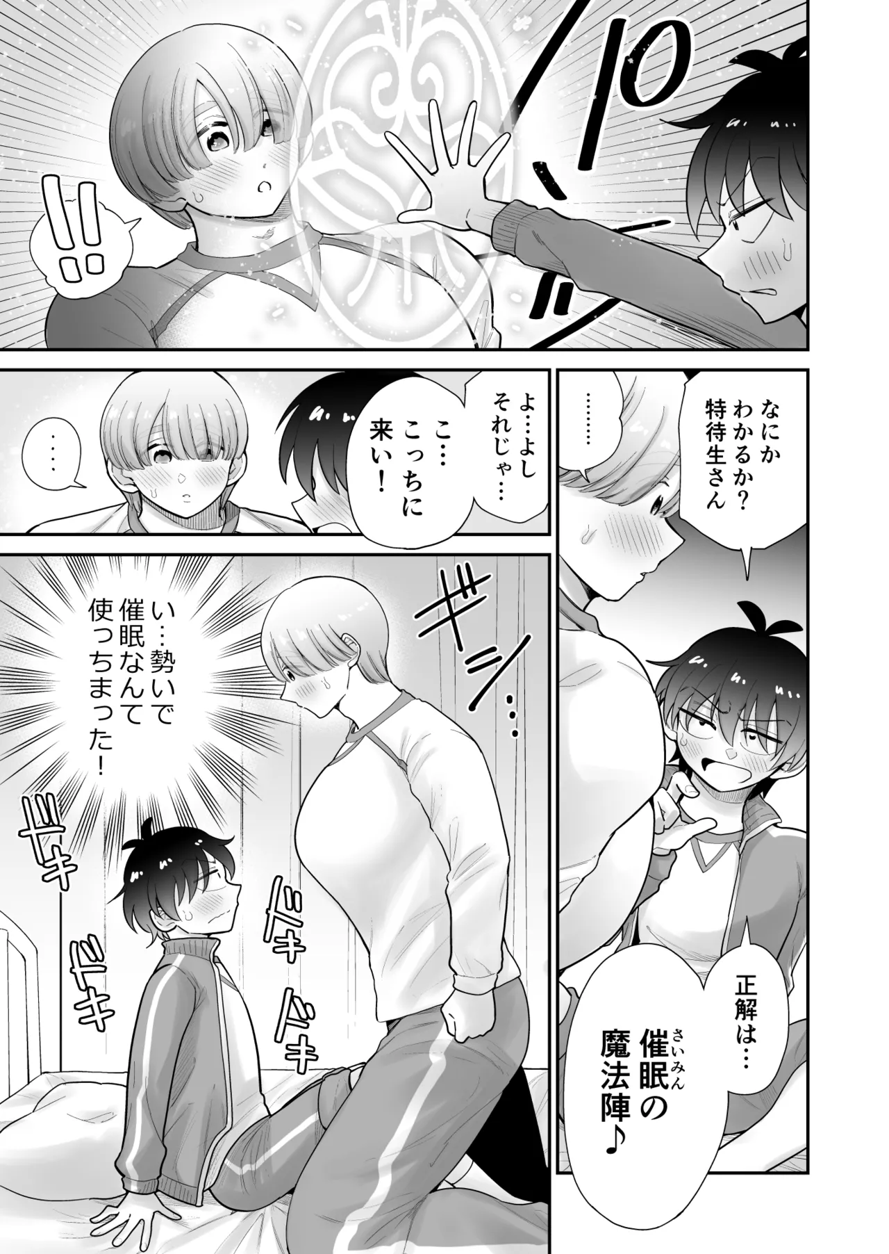 私立!雄っぱい魔法学園!! Page.27