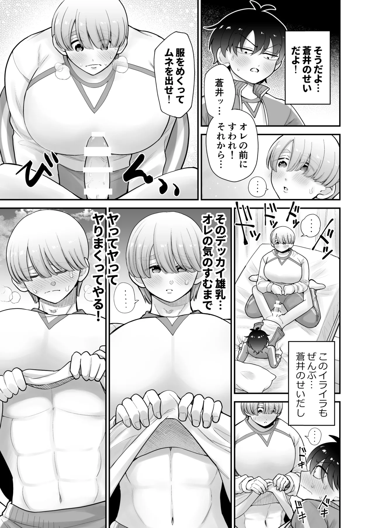 私立!雄っぱい魔法学園!! Page.29