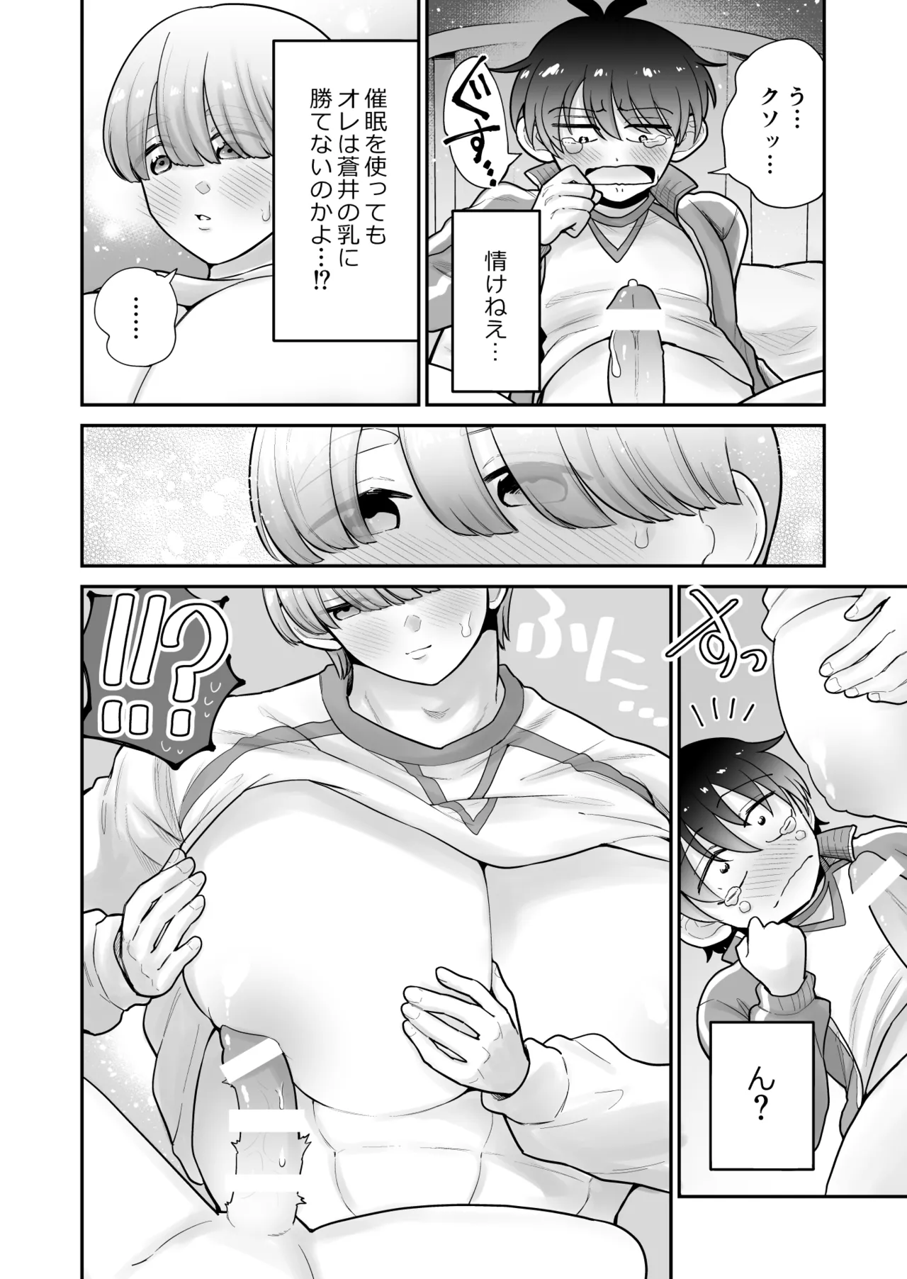 私立!雄っぱい魔法学園!! Page.32