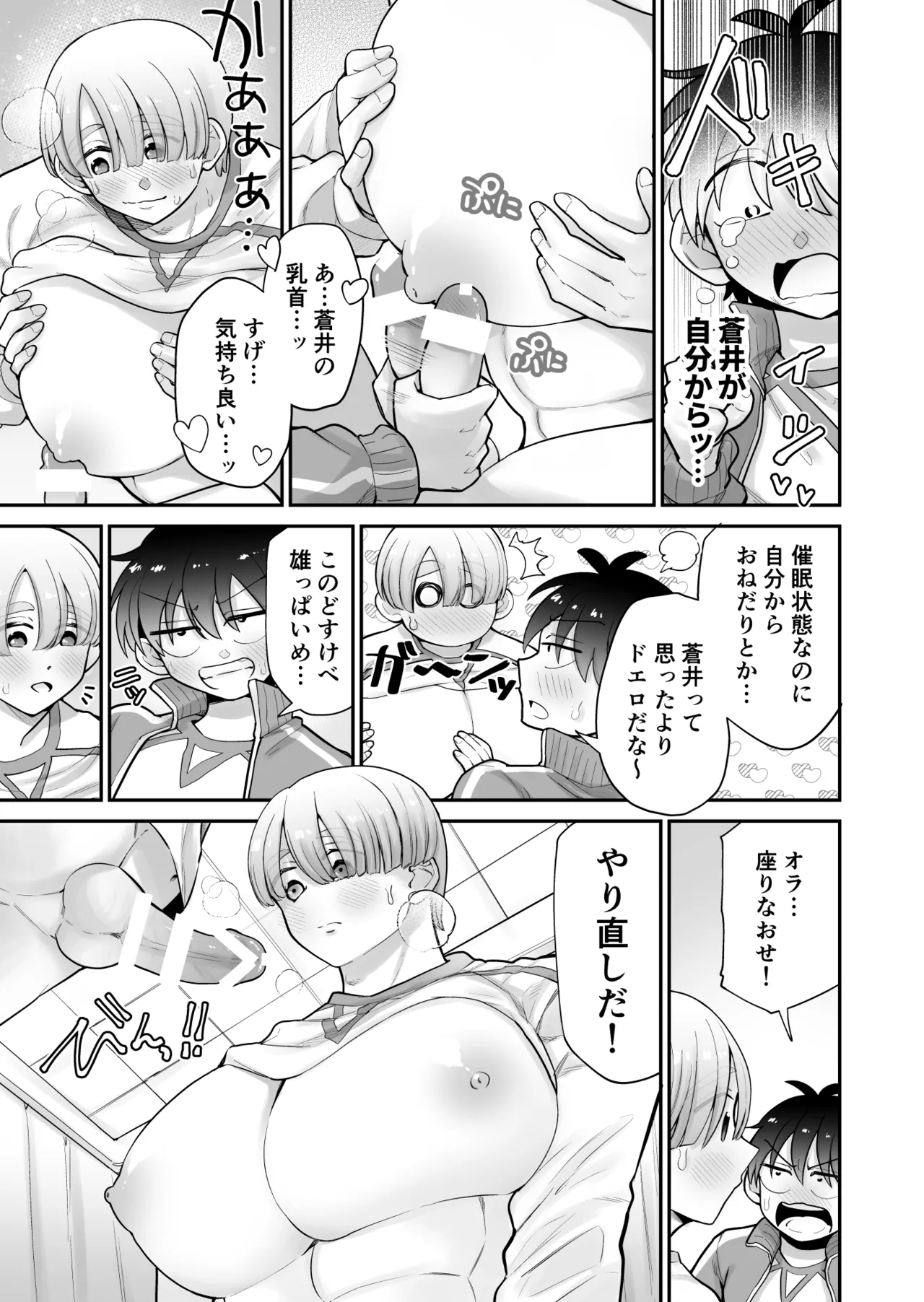 私立!雄っぱい魔法学園!! Page.33