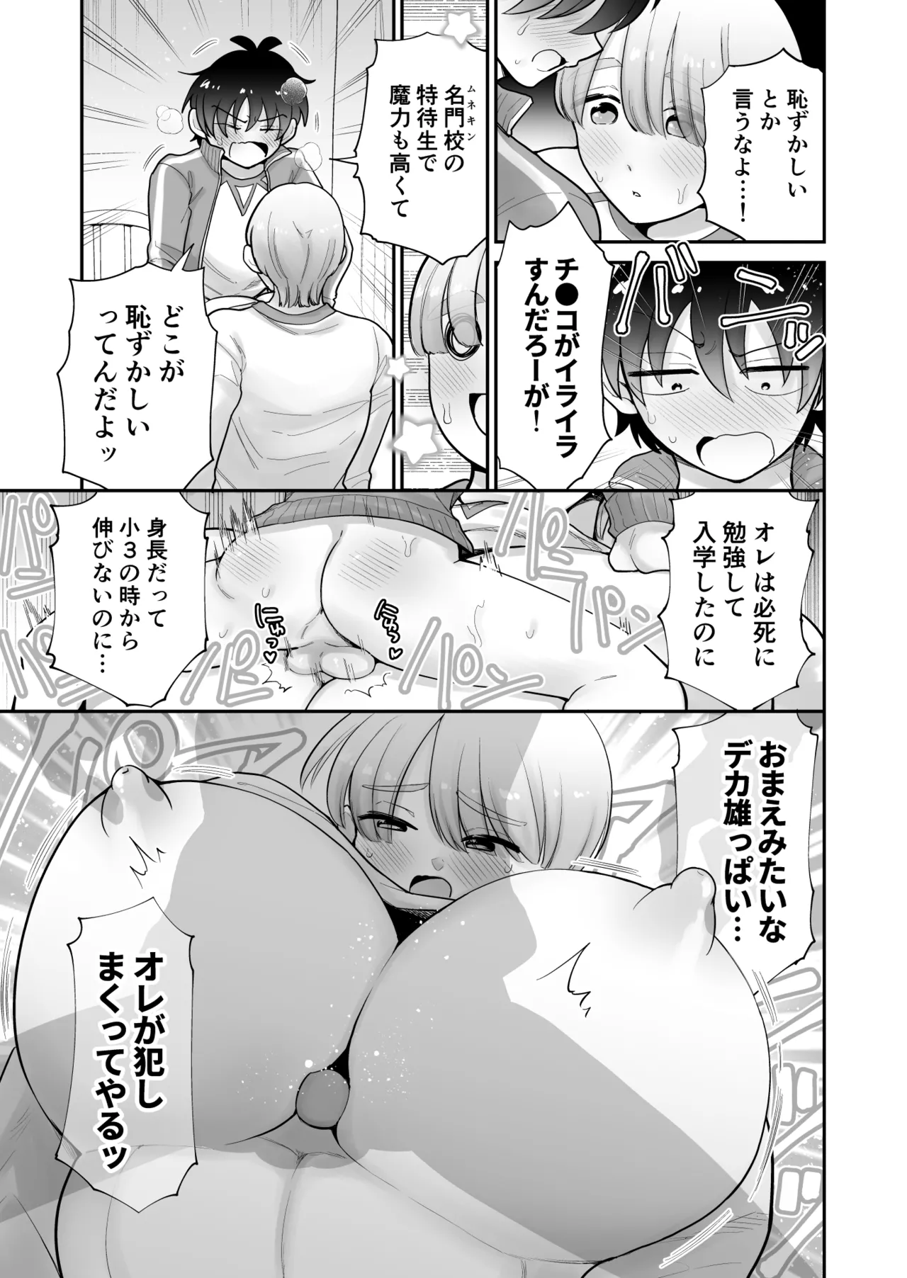 私立!雄っぱい魔法学園!! Page.35