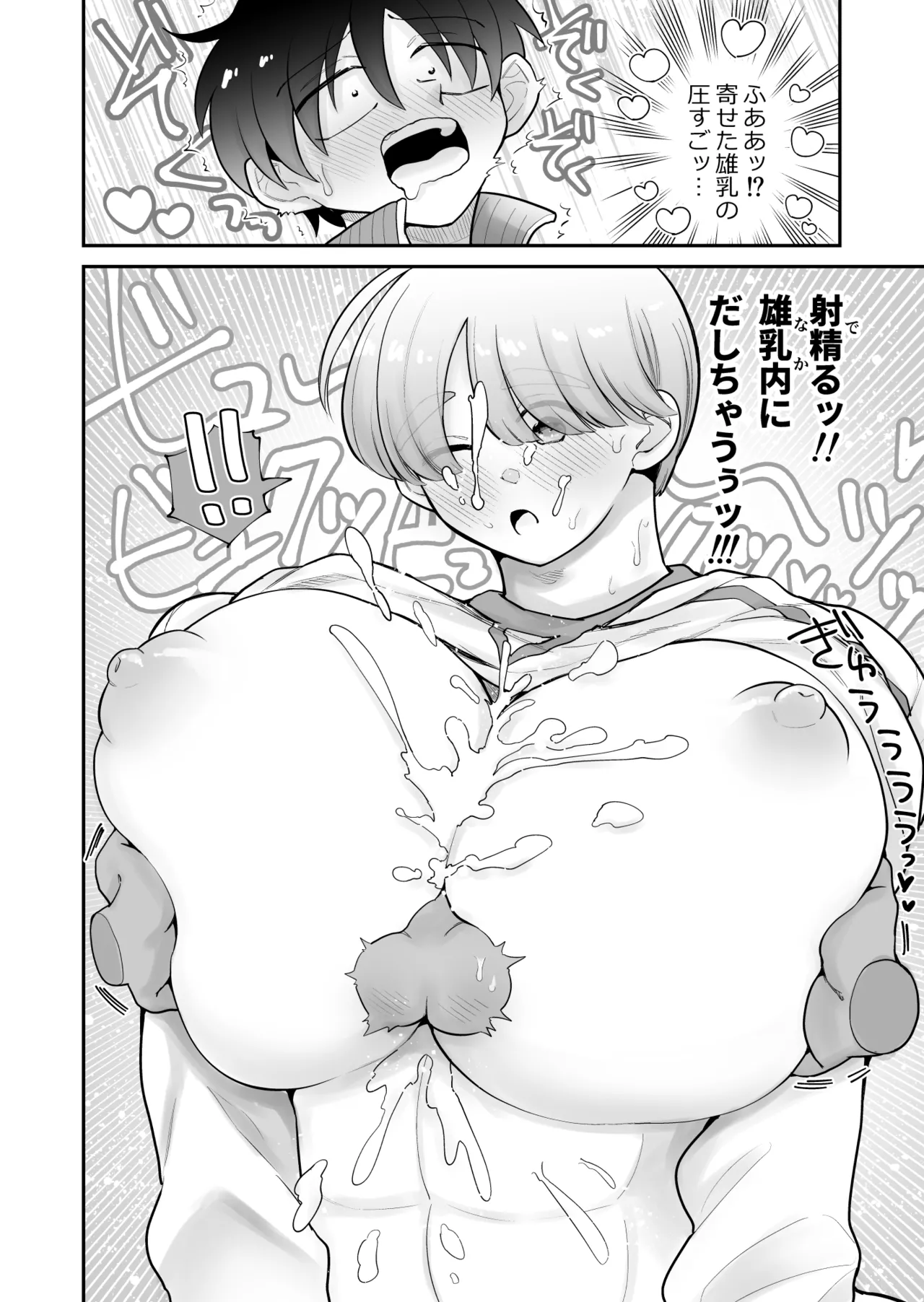 私立!雄っぱい魔法学園!! Page.36