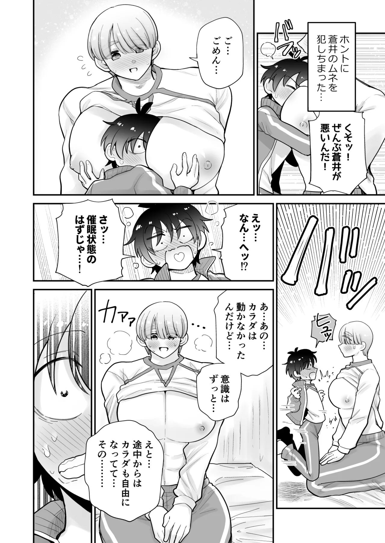 私立!雄っぱい魔法学園!! Page.38