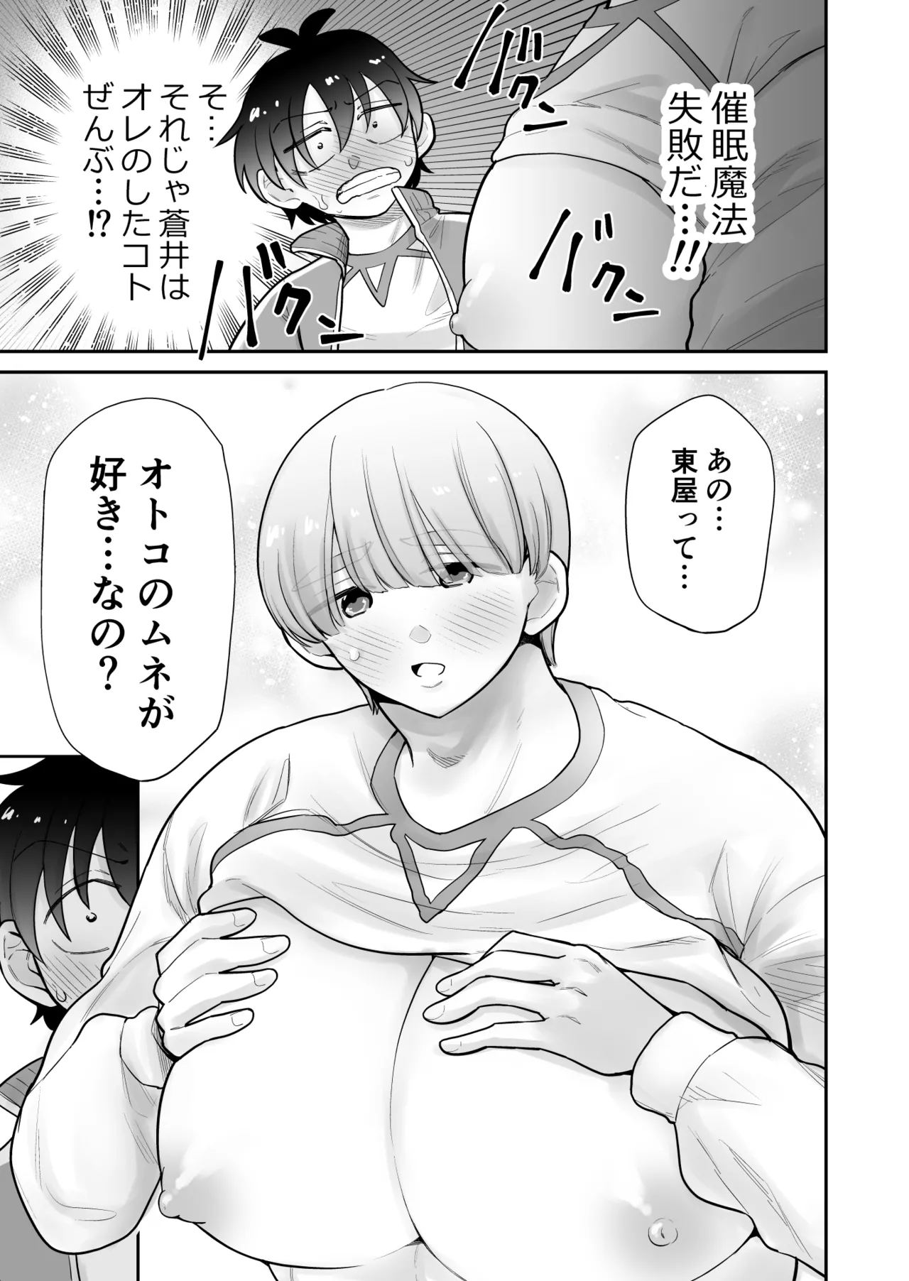 私立!雄っぱい魔法学園!! Page.39