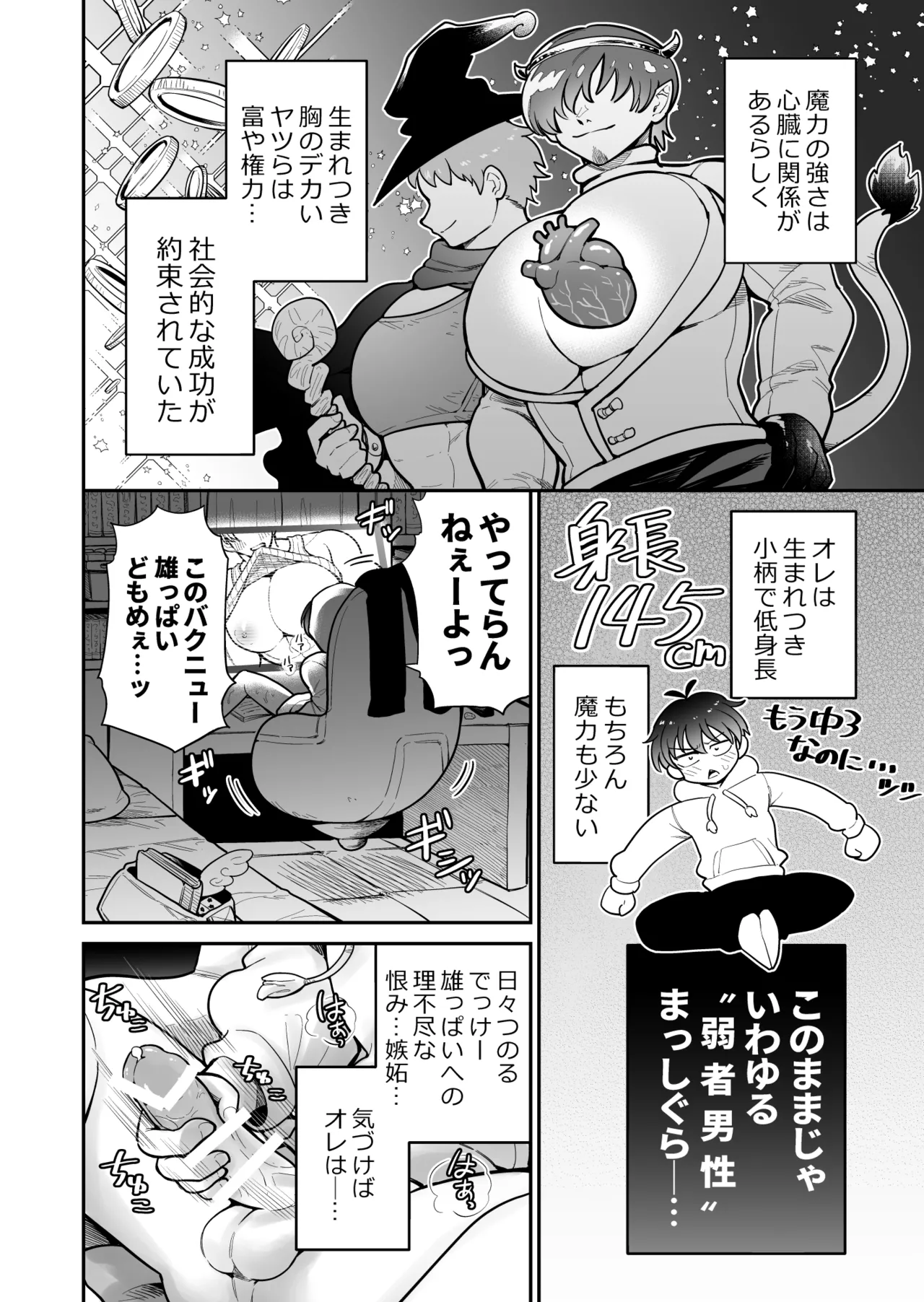 私立!雄っぱい魔法学園!! Page.4