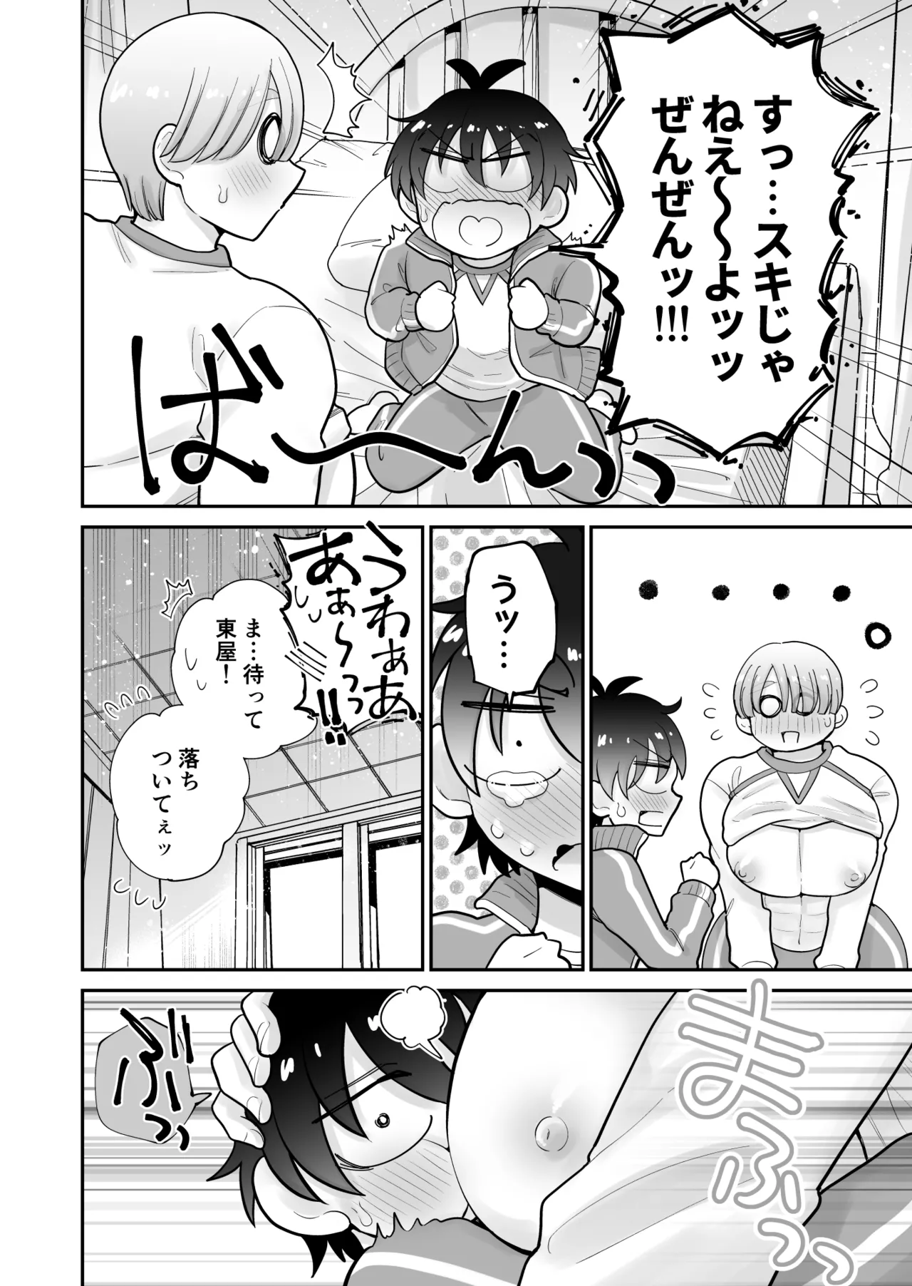私立!雄っぱい魔法学園!! Page.40