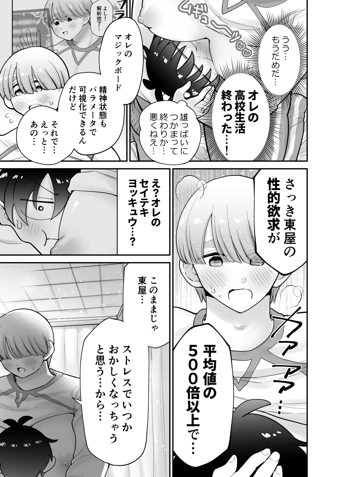 私立!雄っぱい魔法学園!! Page.41