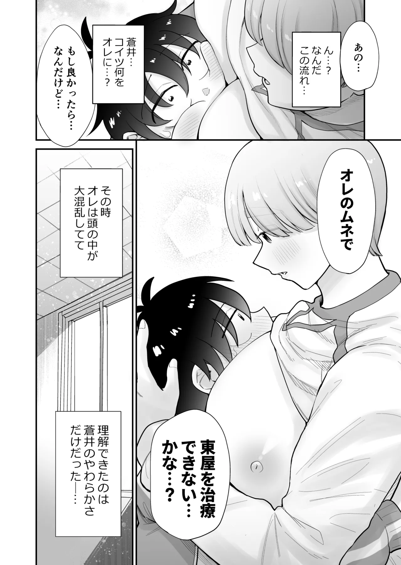 私立!雄っぱい魔法学園!! Page.42
