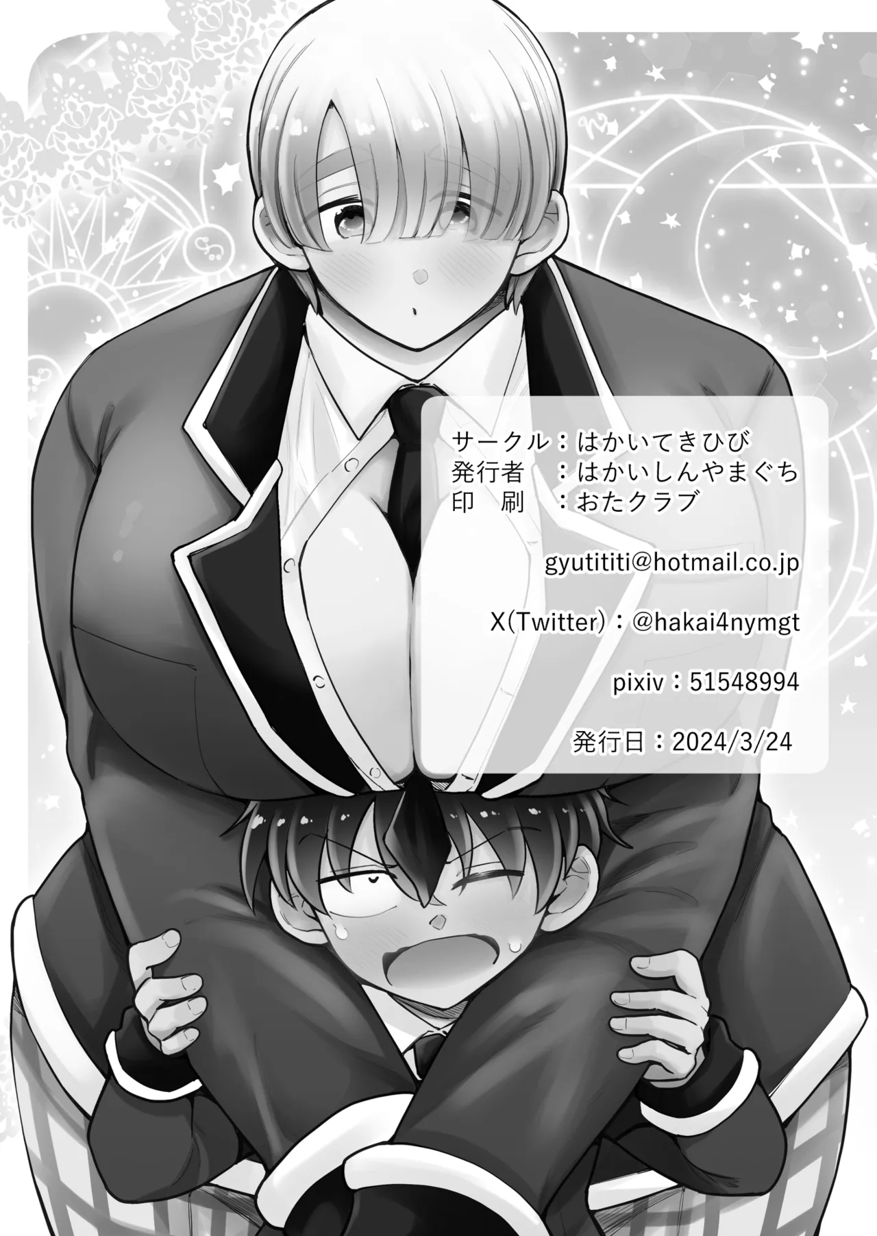 私立!雄っぱい魔法学園!! Page.44