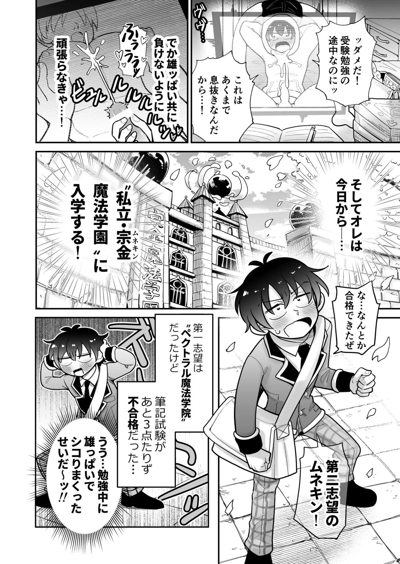私立!雄っぱい魔法学園!! Page.6