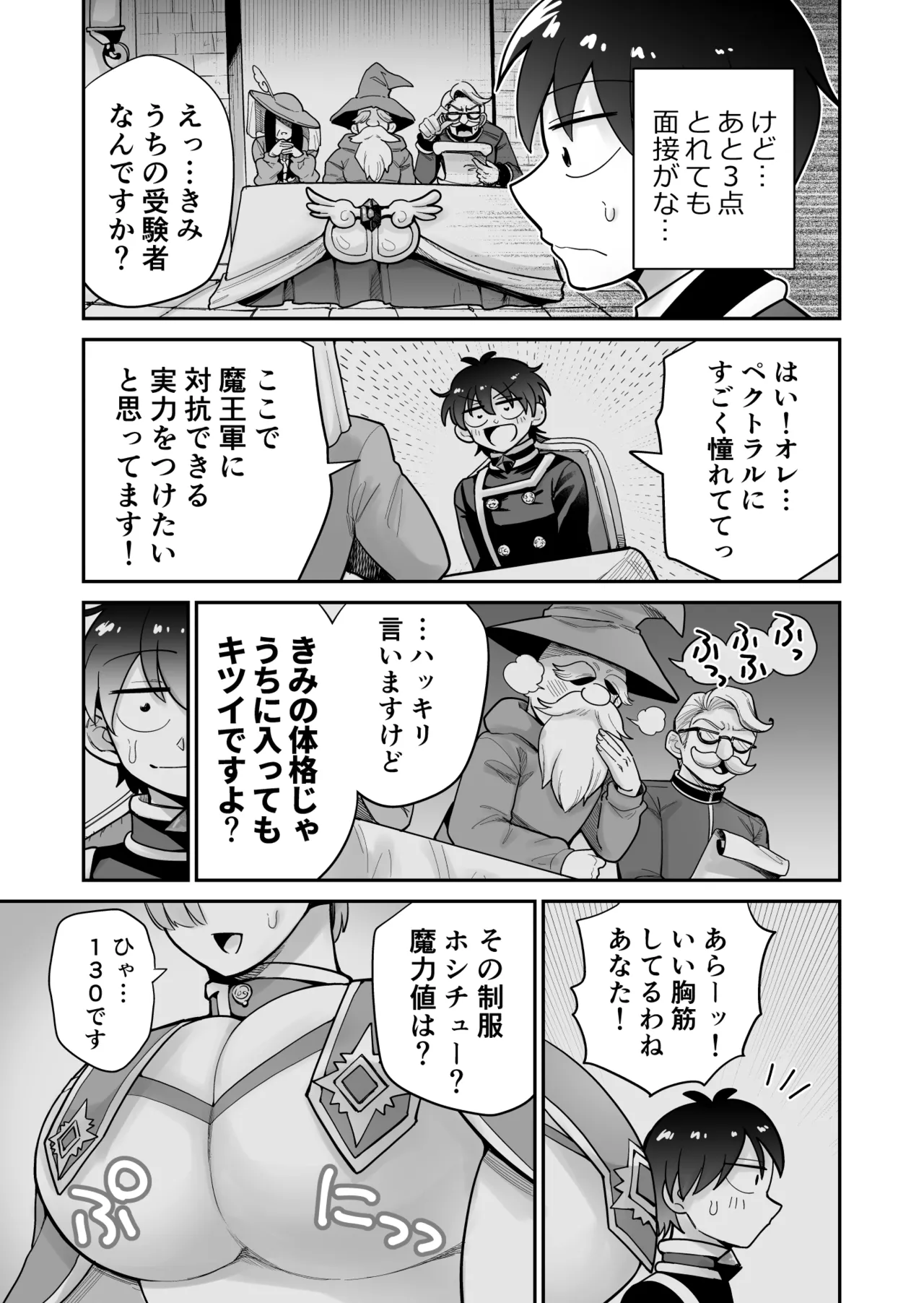 私立!雄っぱい魔法学園!! Page.7