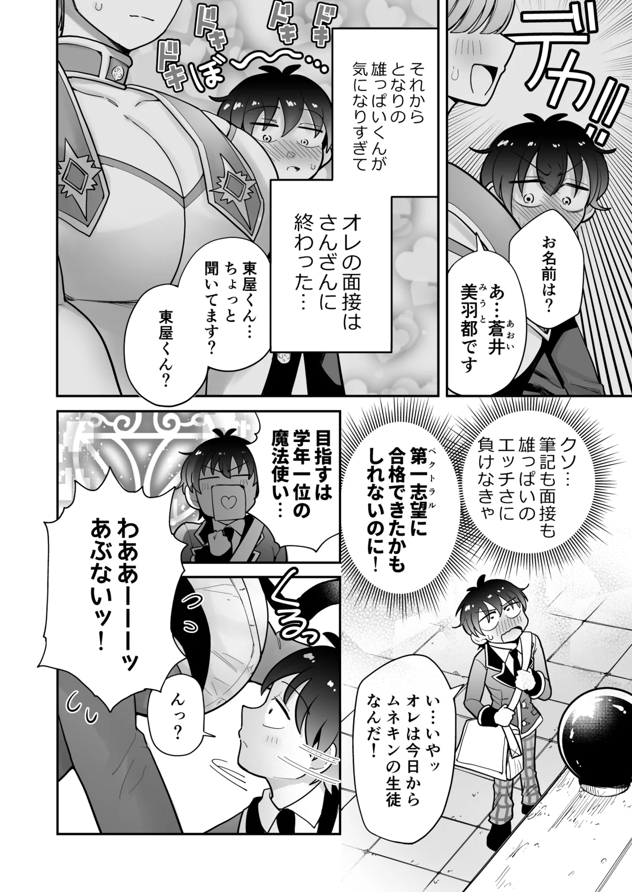 私立!雄っぱい魔法学園!! Page.8