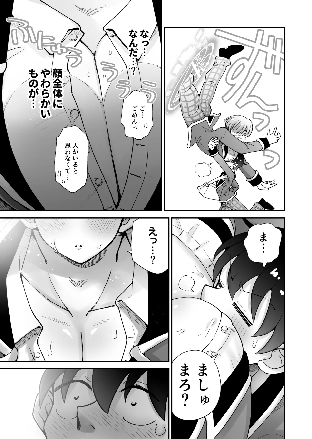 私立!雄っぱい魔法学園!! Page.9