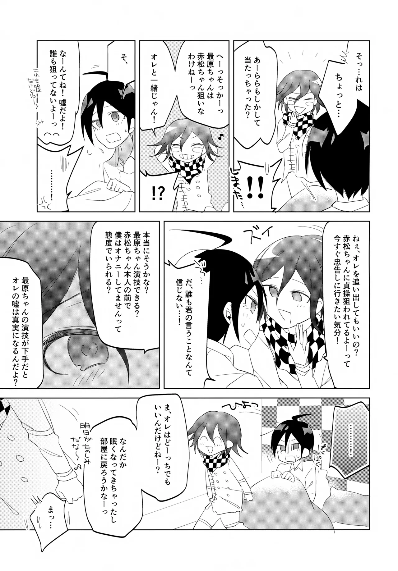 ふたりじめハッピーエンド Page.10