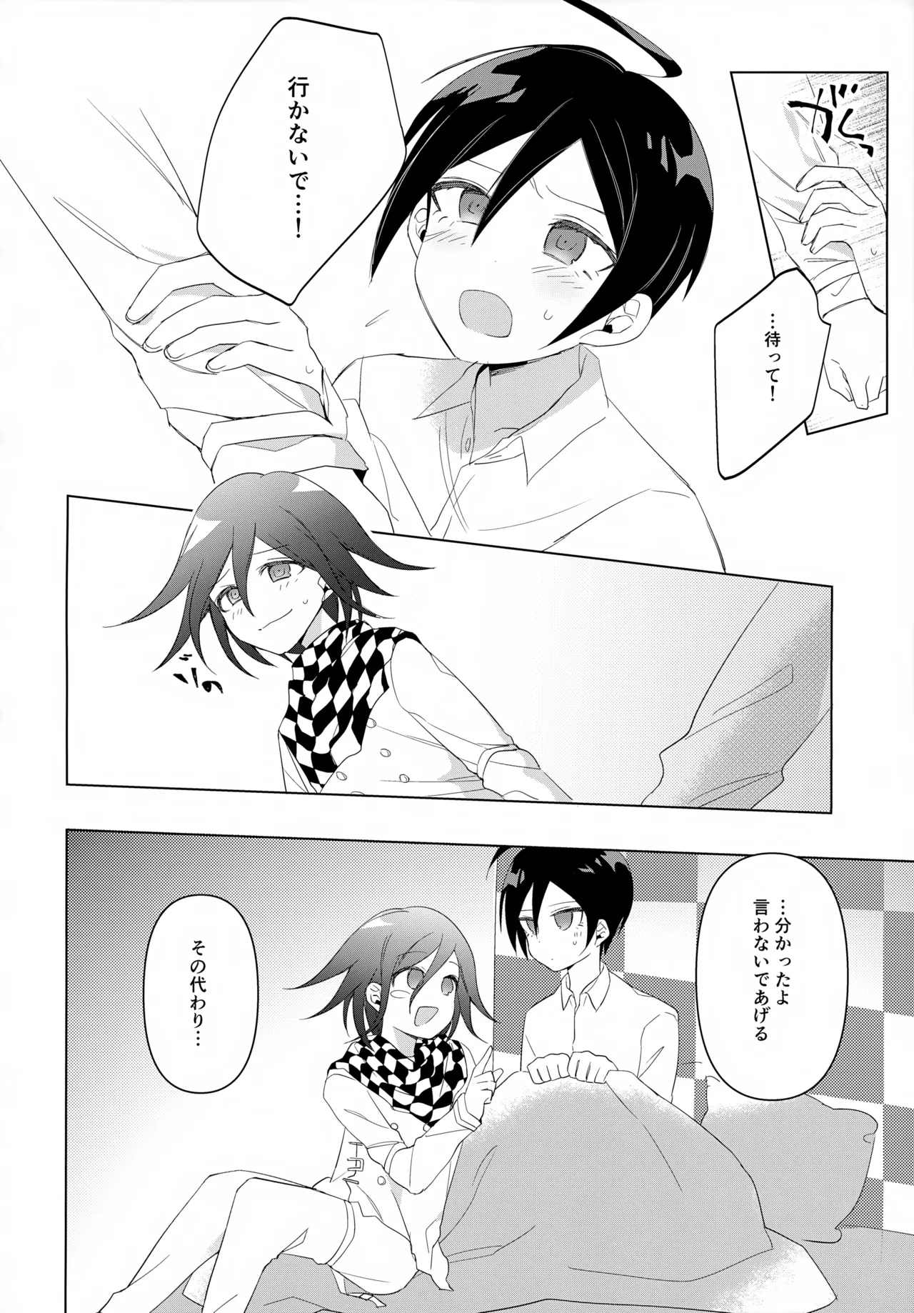 ふたりじめハッピーエンド Page.11