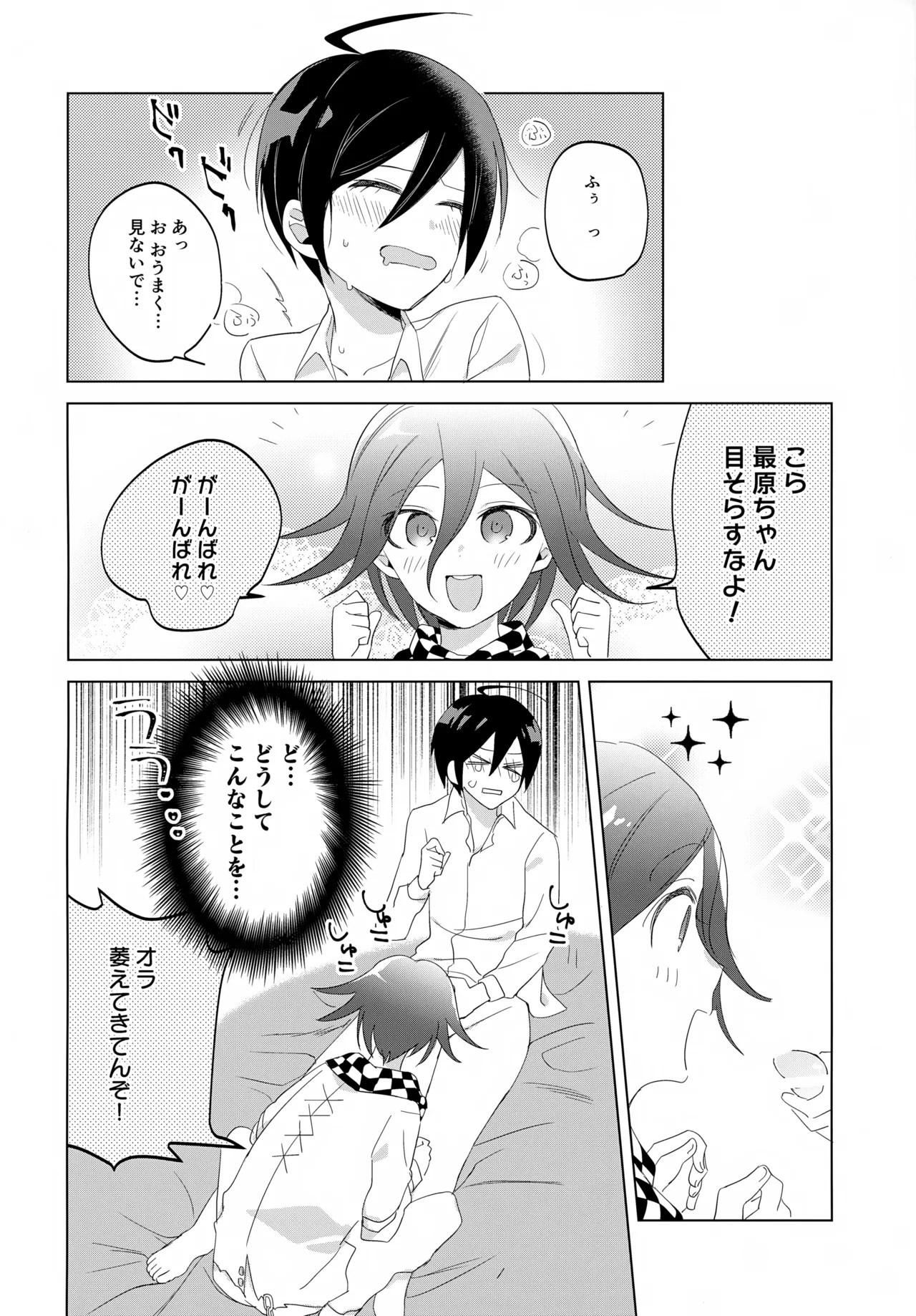 ふたりじめハッピーエンド Page.13