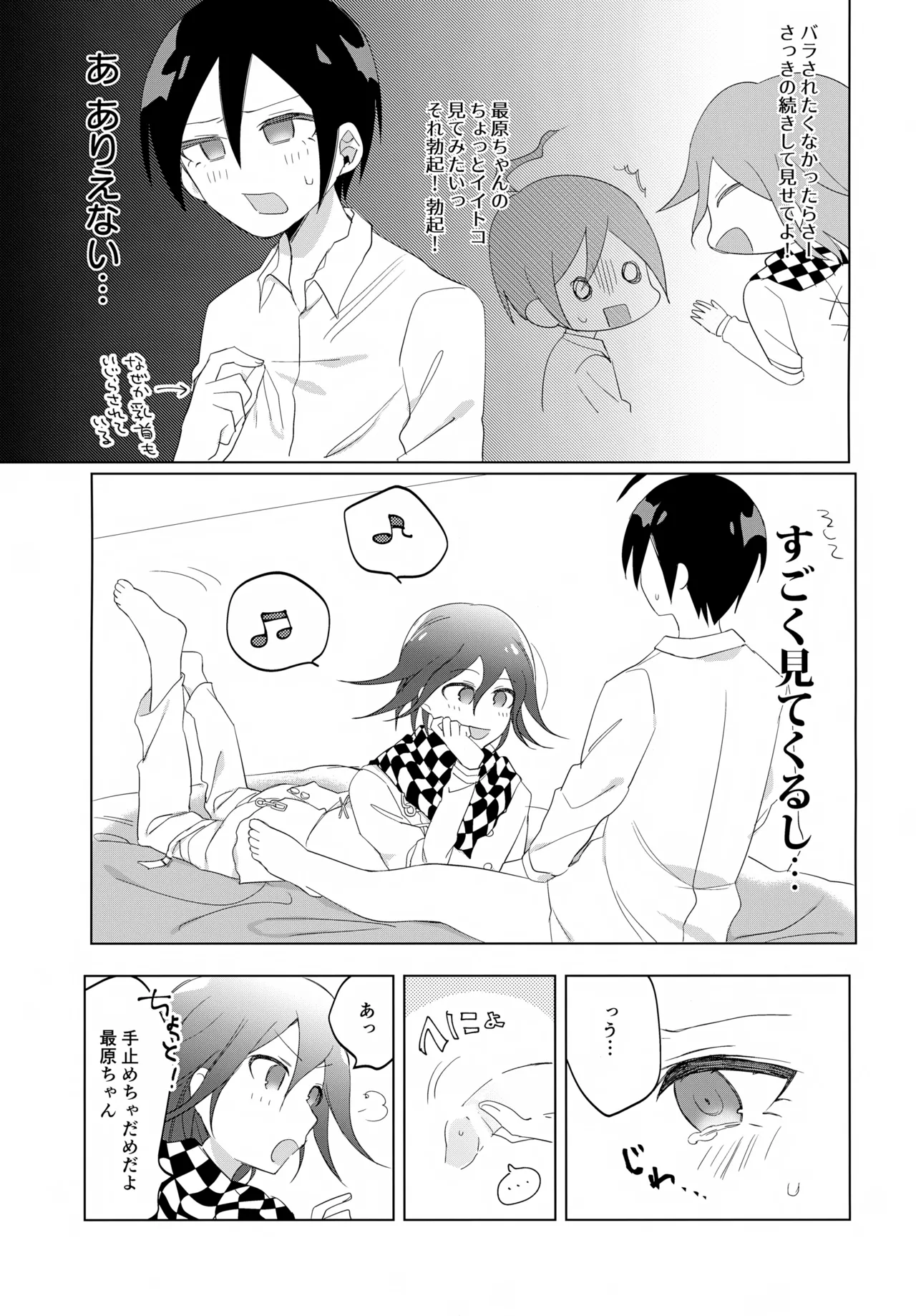 ふたりじめハッピーエンド Page.14