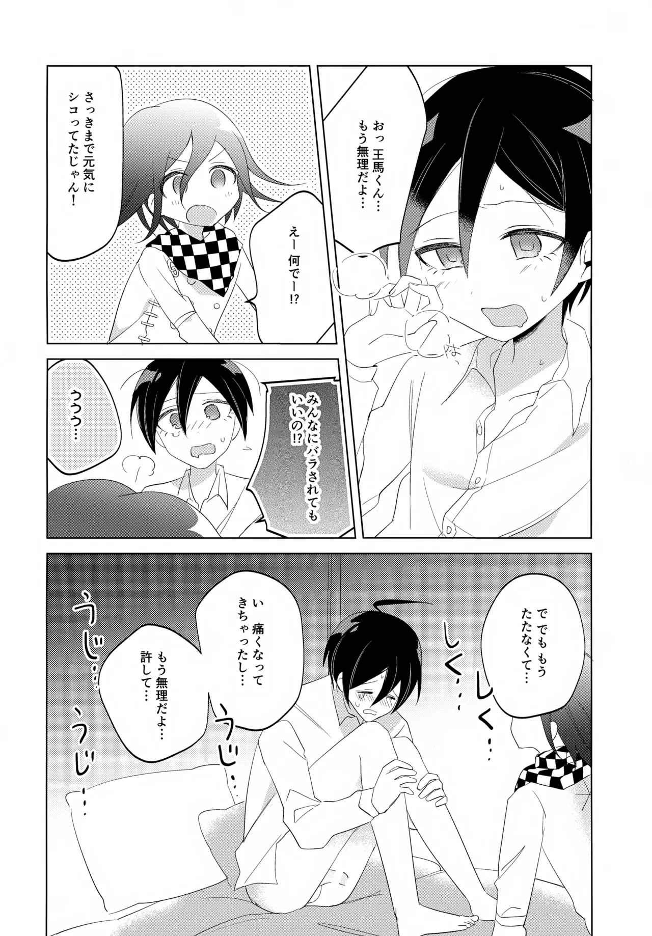 ふたりじめハッピーエンド Page.15
