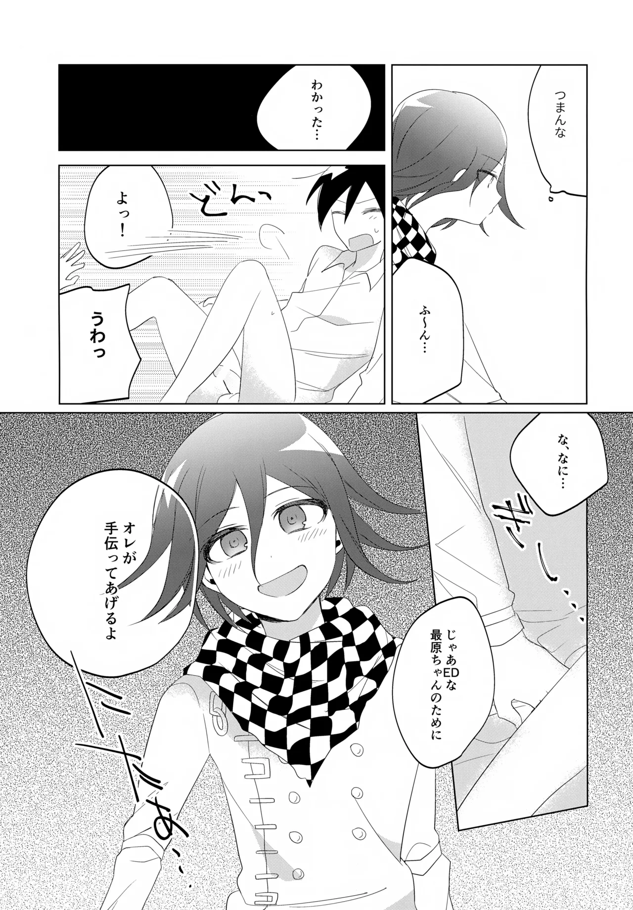 ふたりじめハッピーエンド Page.16