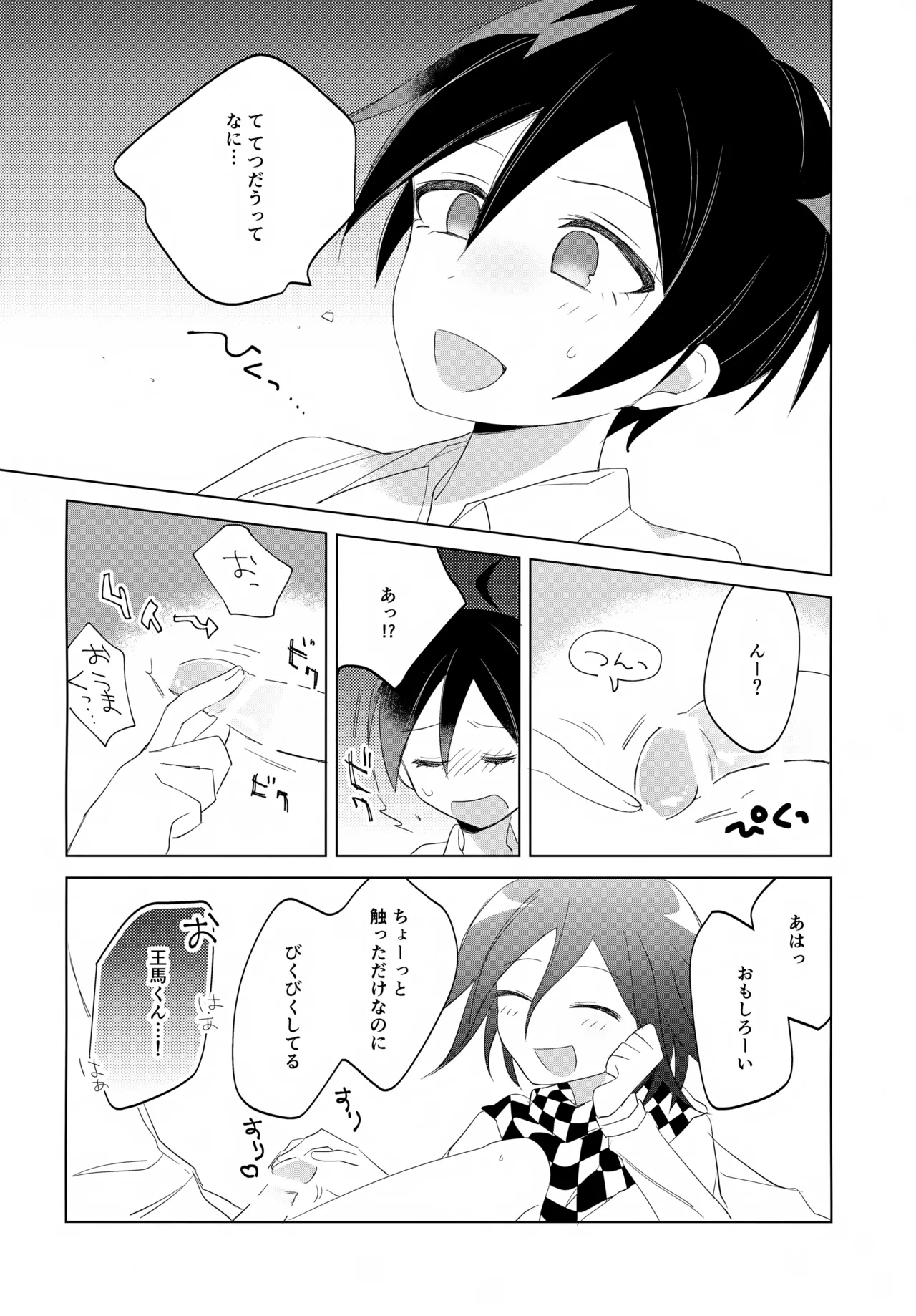 ふたりじめハッピーエンド Page.17