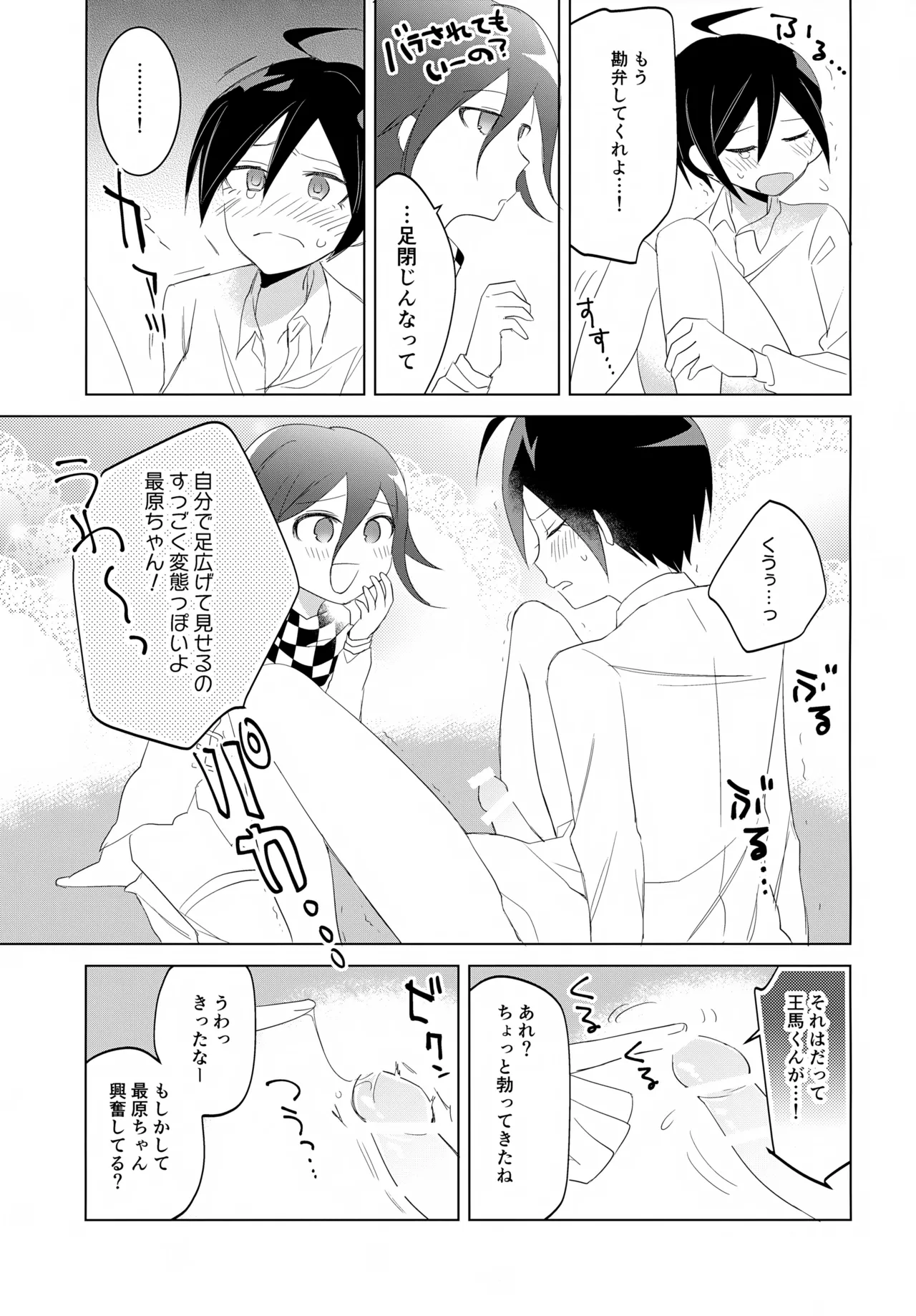 ふたりじめハッピーエンド Page.18
