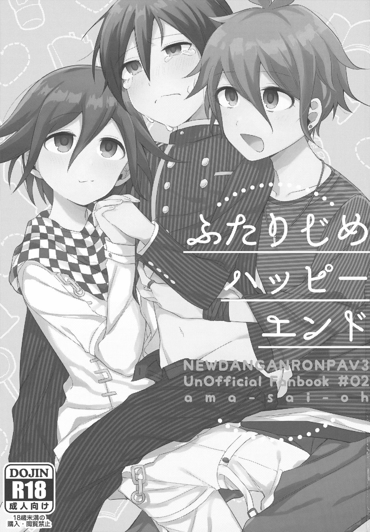 ふたりじめハッピーエンド Page.2