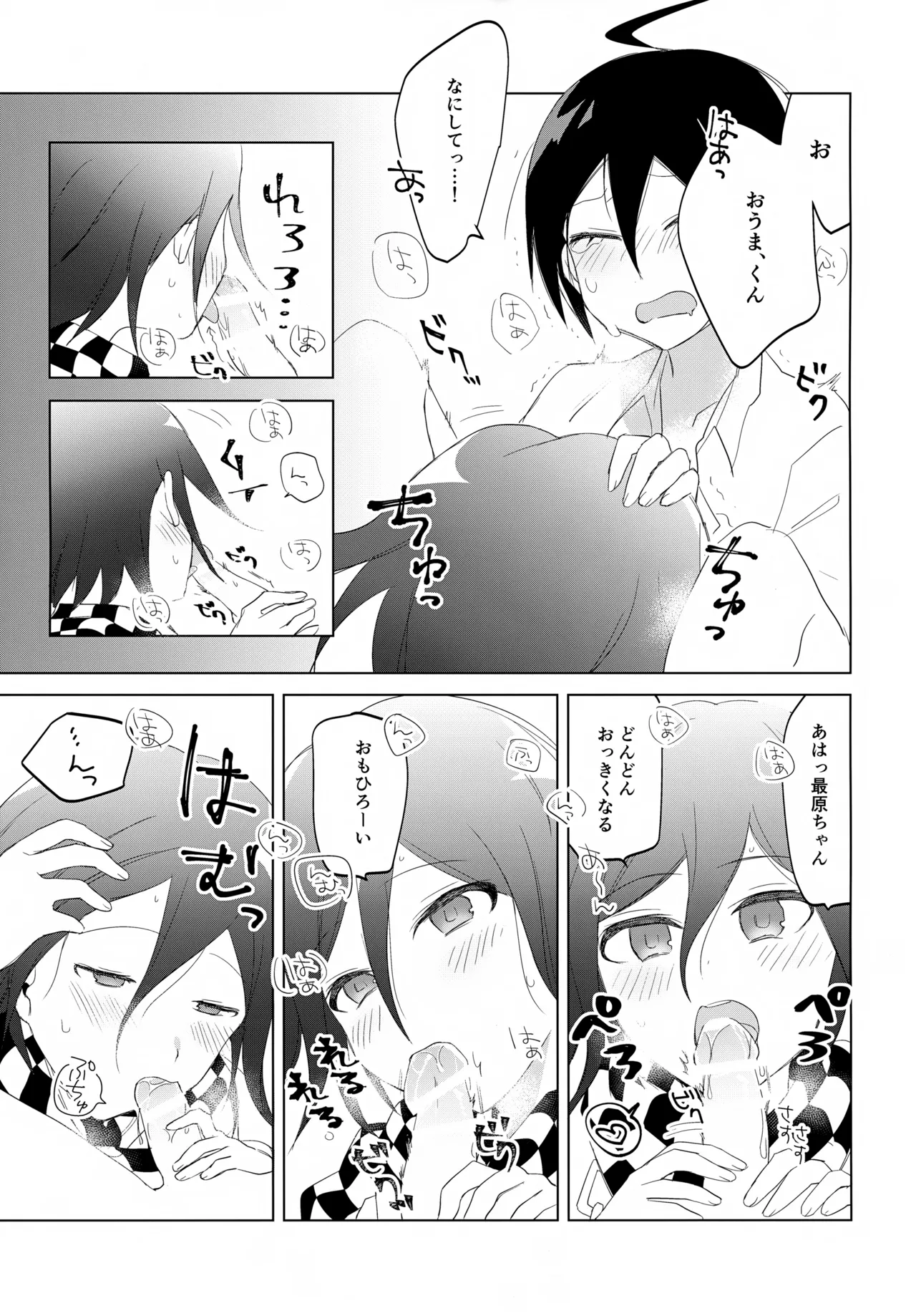 ふたりじめハッピーエンド Page.20