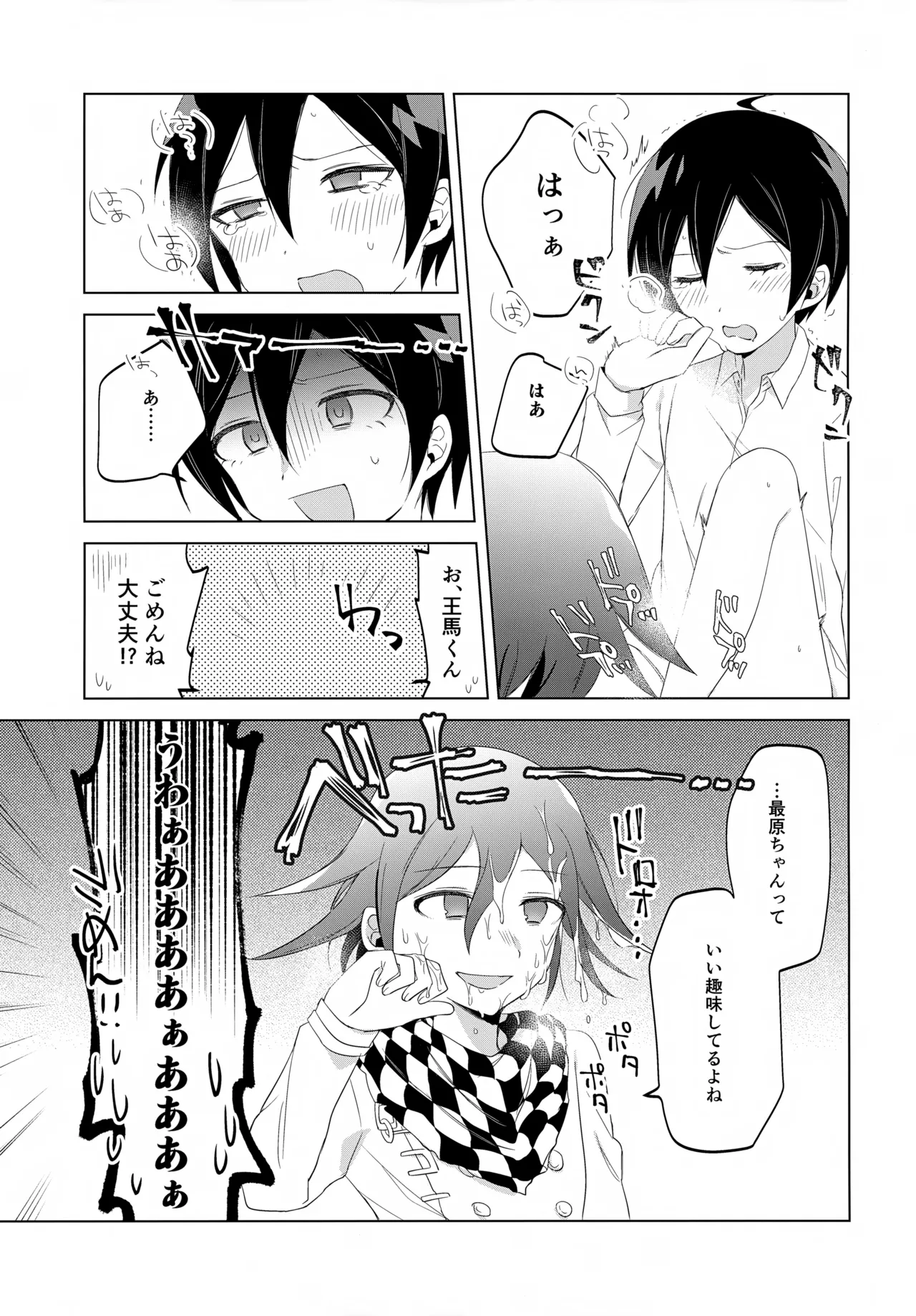 ふたりじめハッピーエンド Page.22