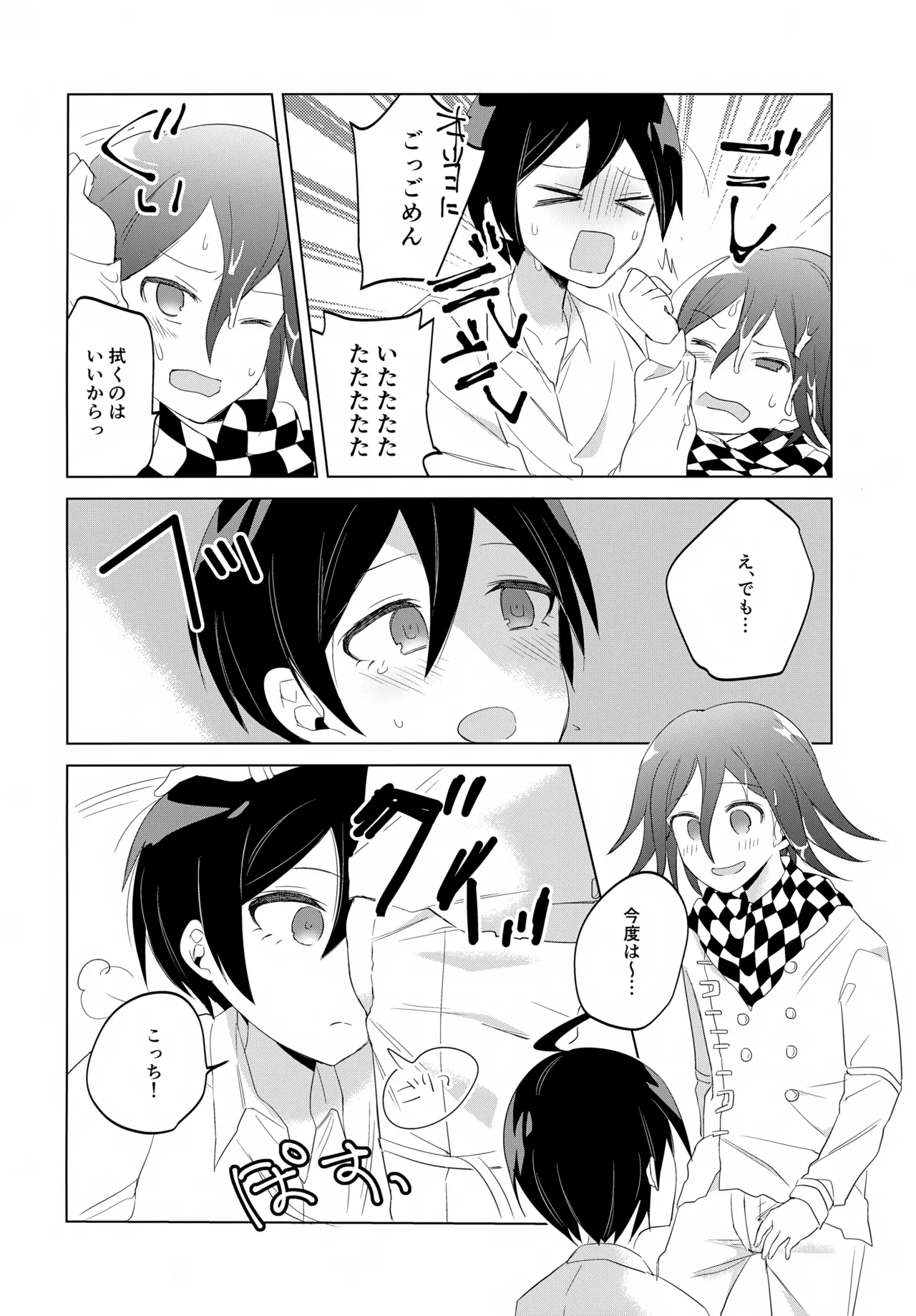 ふたりじめハッピーエンド Page.23