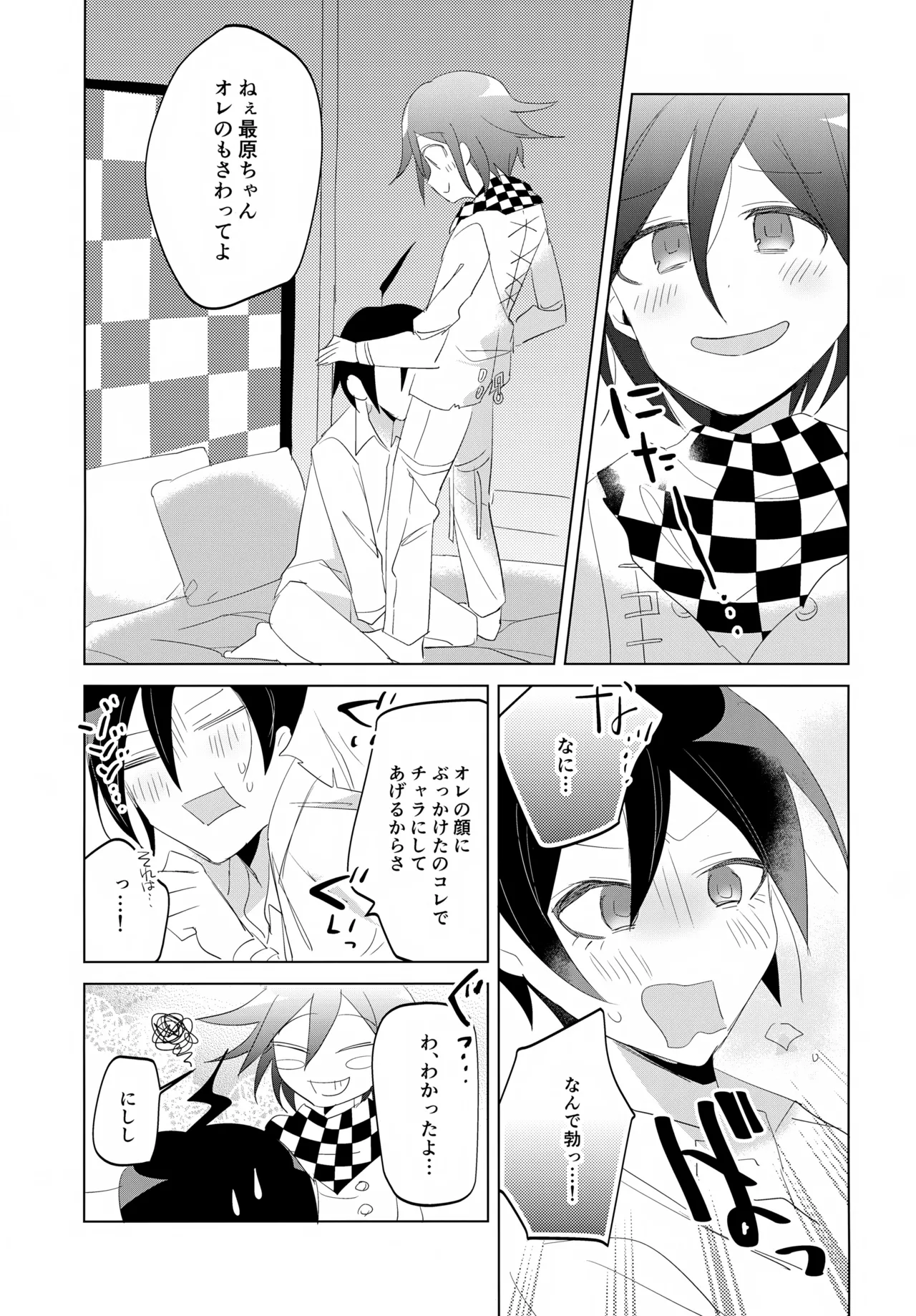 ふたりじめハッピーエンド Page.24