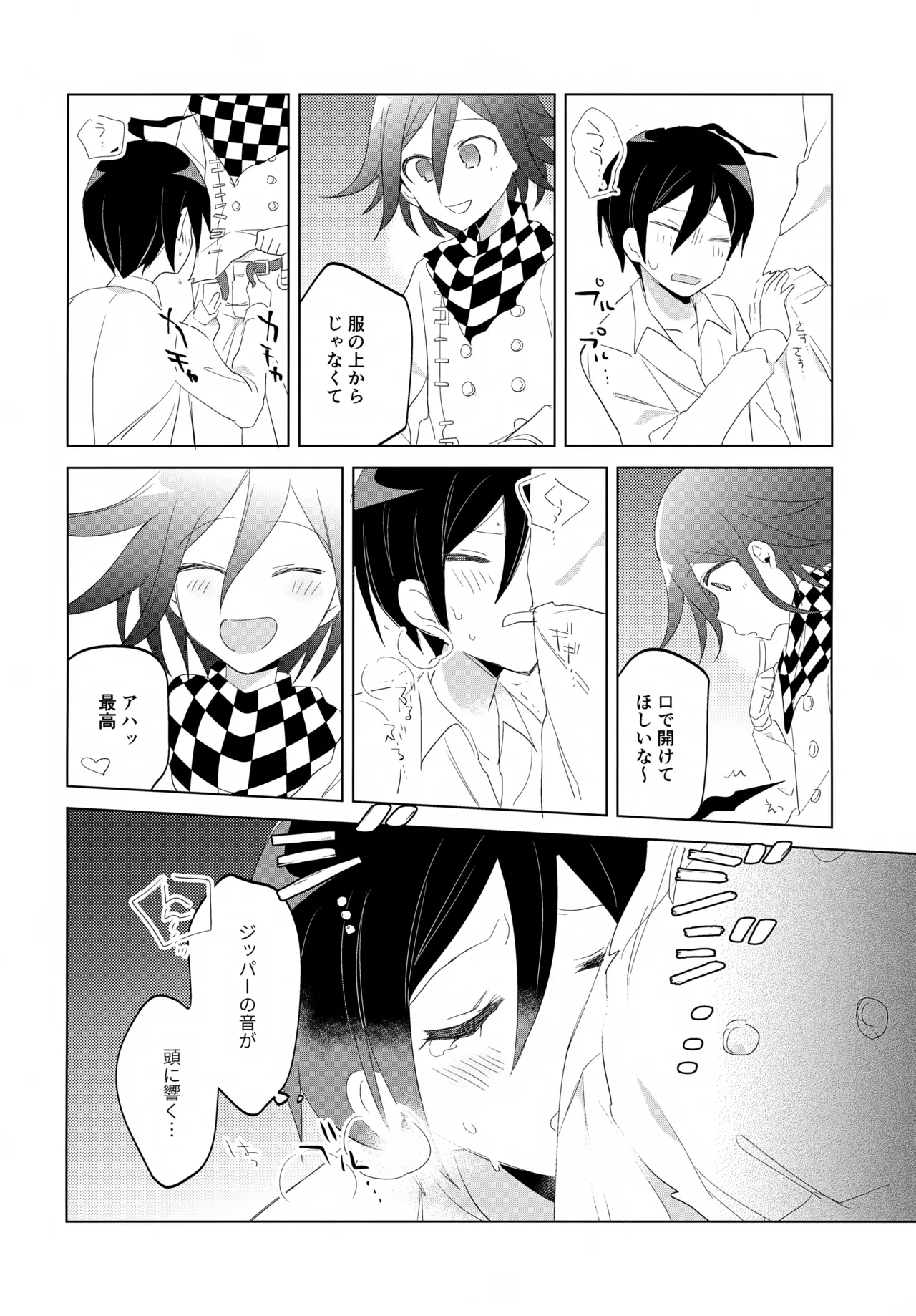 ふたりじめハッピーエンド Page.25
