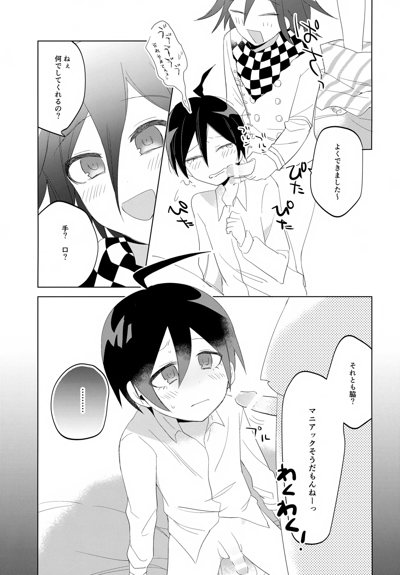 ふたりじめハッピーエンド Page.26