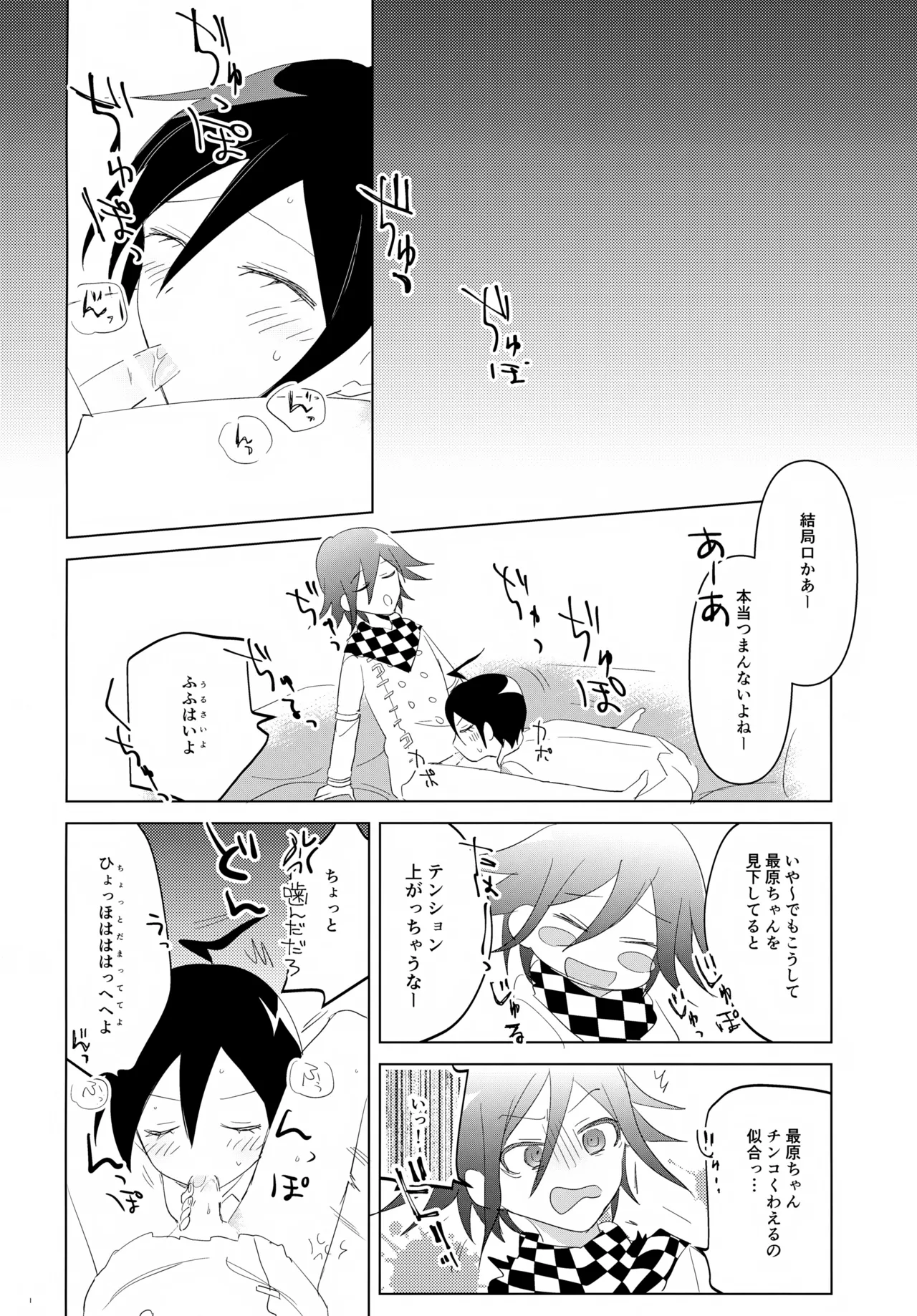 ふたりじめハッピーエンド Page.27