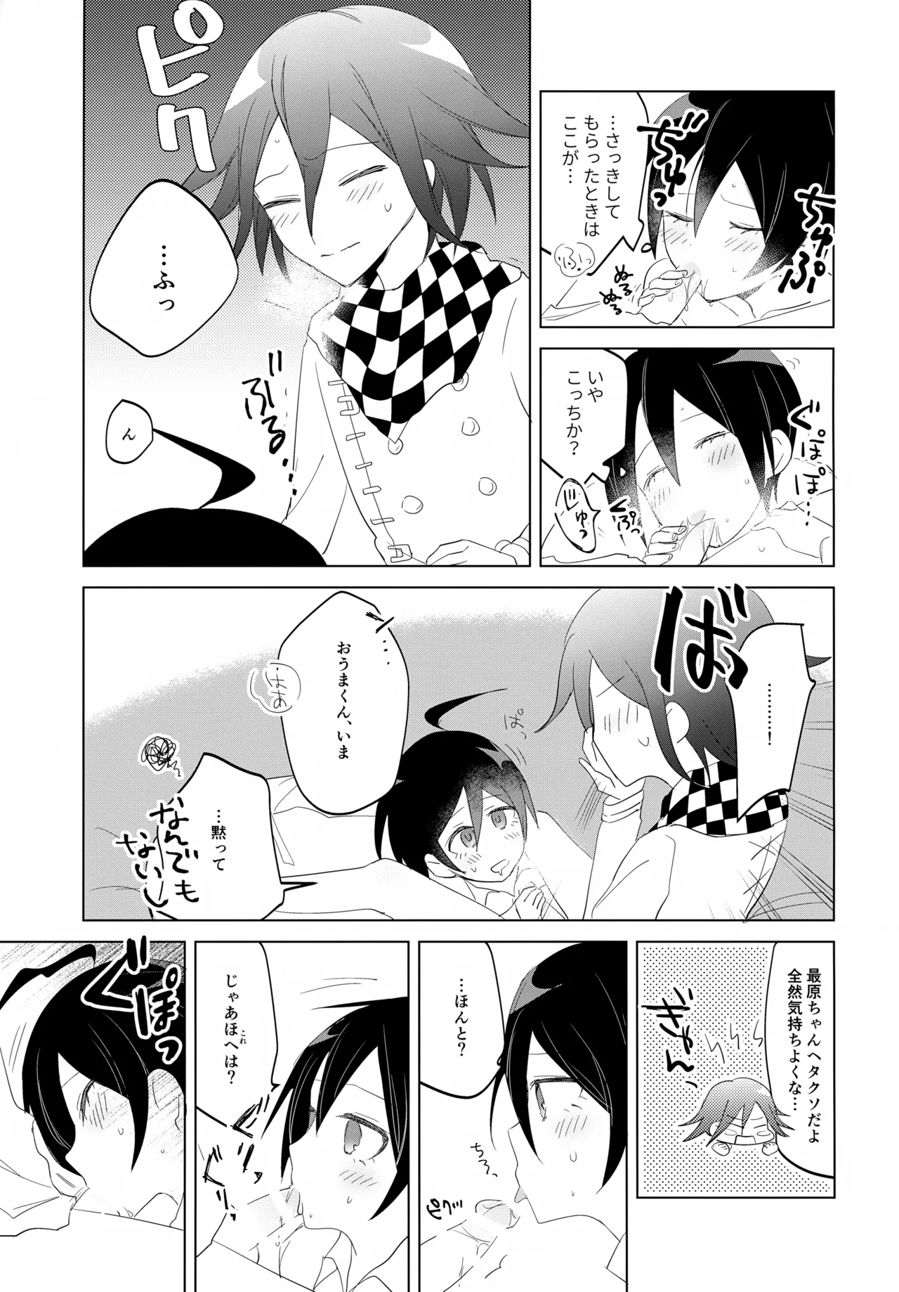ふたりじめハッピーエンド Page.28