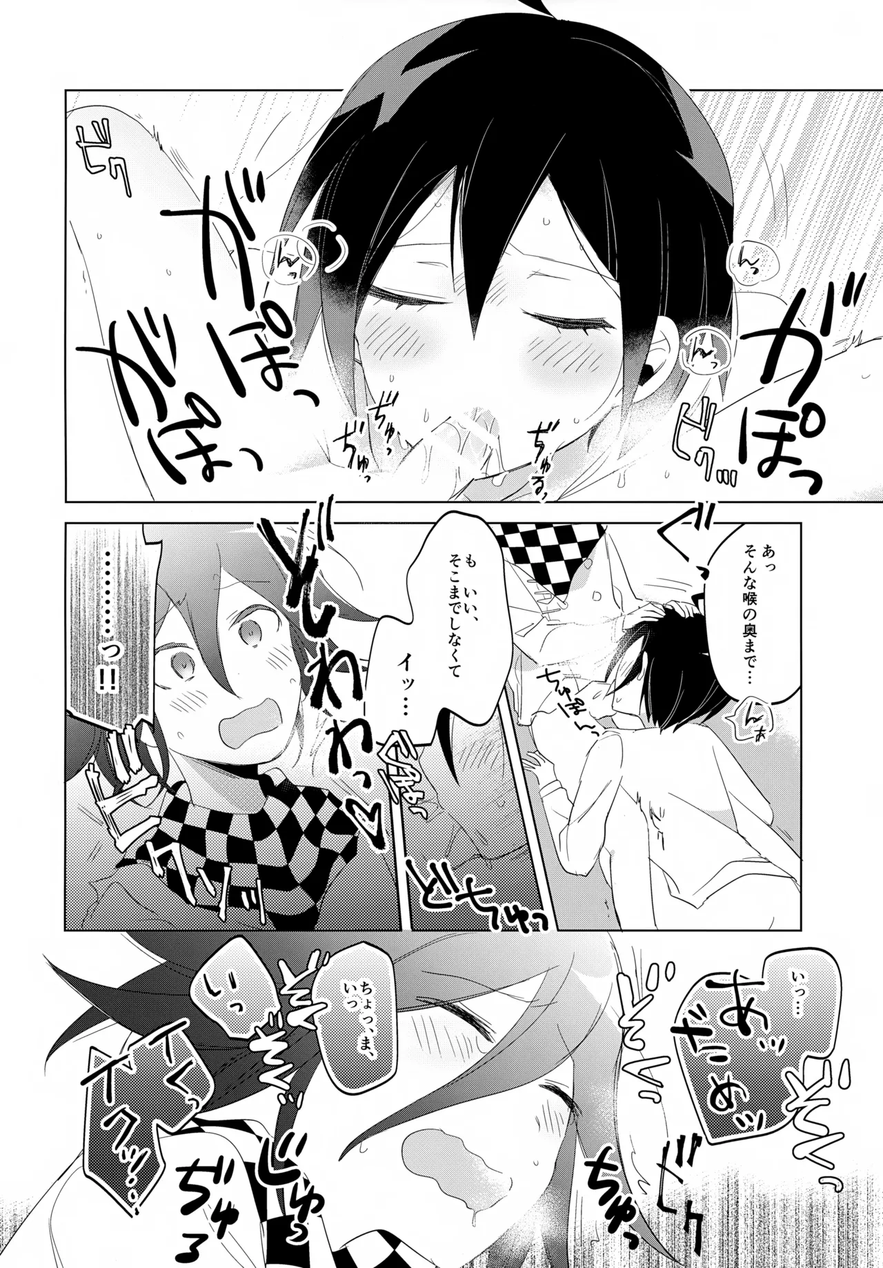 ふたりじめハッピーエンド Page.29