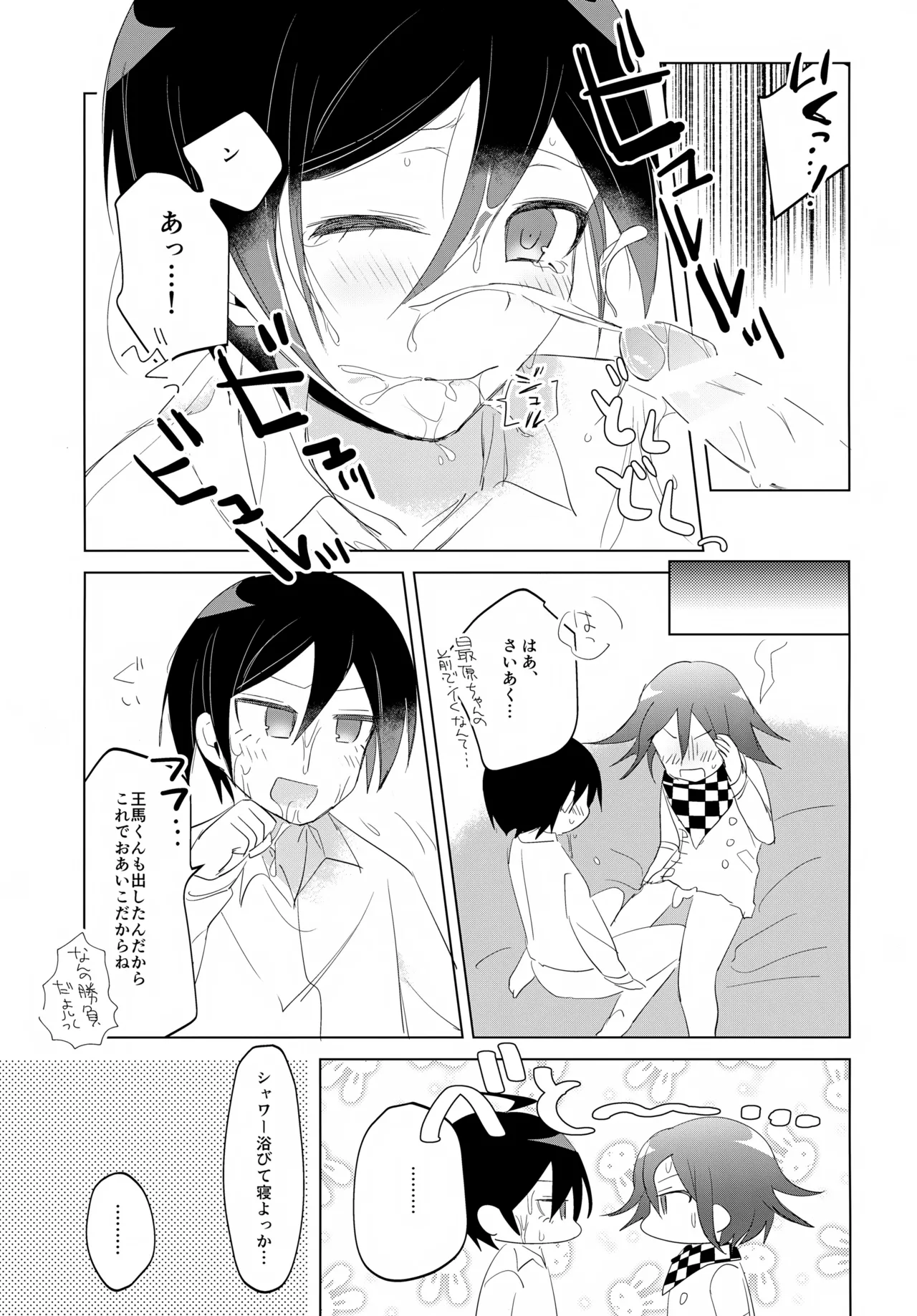 ふたりじめハッピーエンド Page.30
