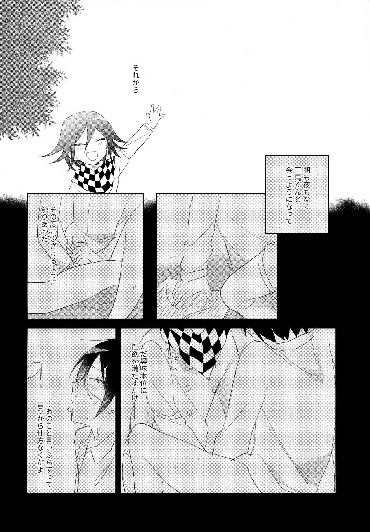 ふたりじめハッピーエンド Page.31