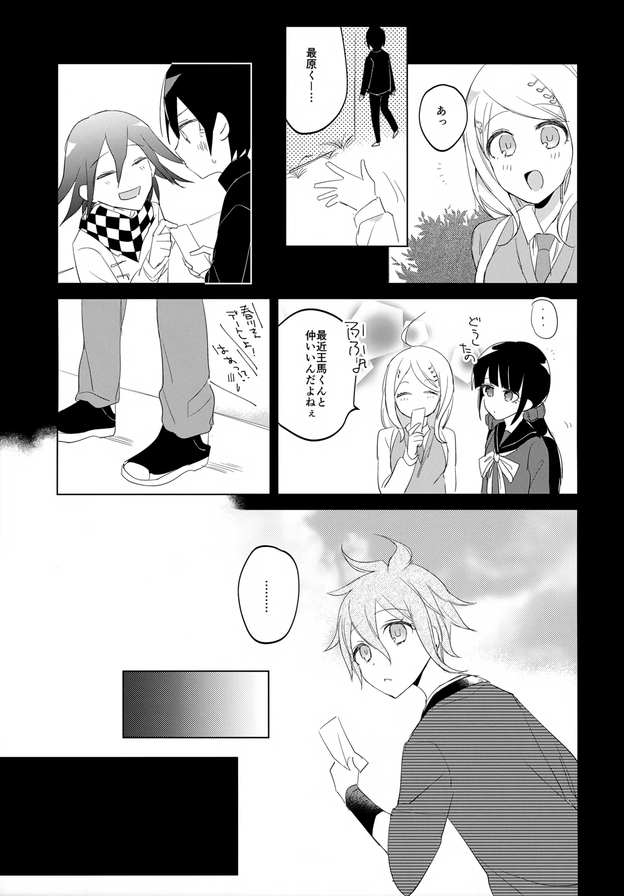 ふたりじめハッピーエンド Page.32
