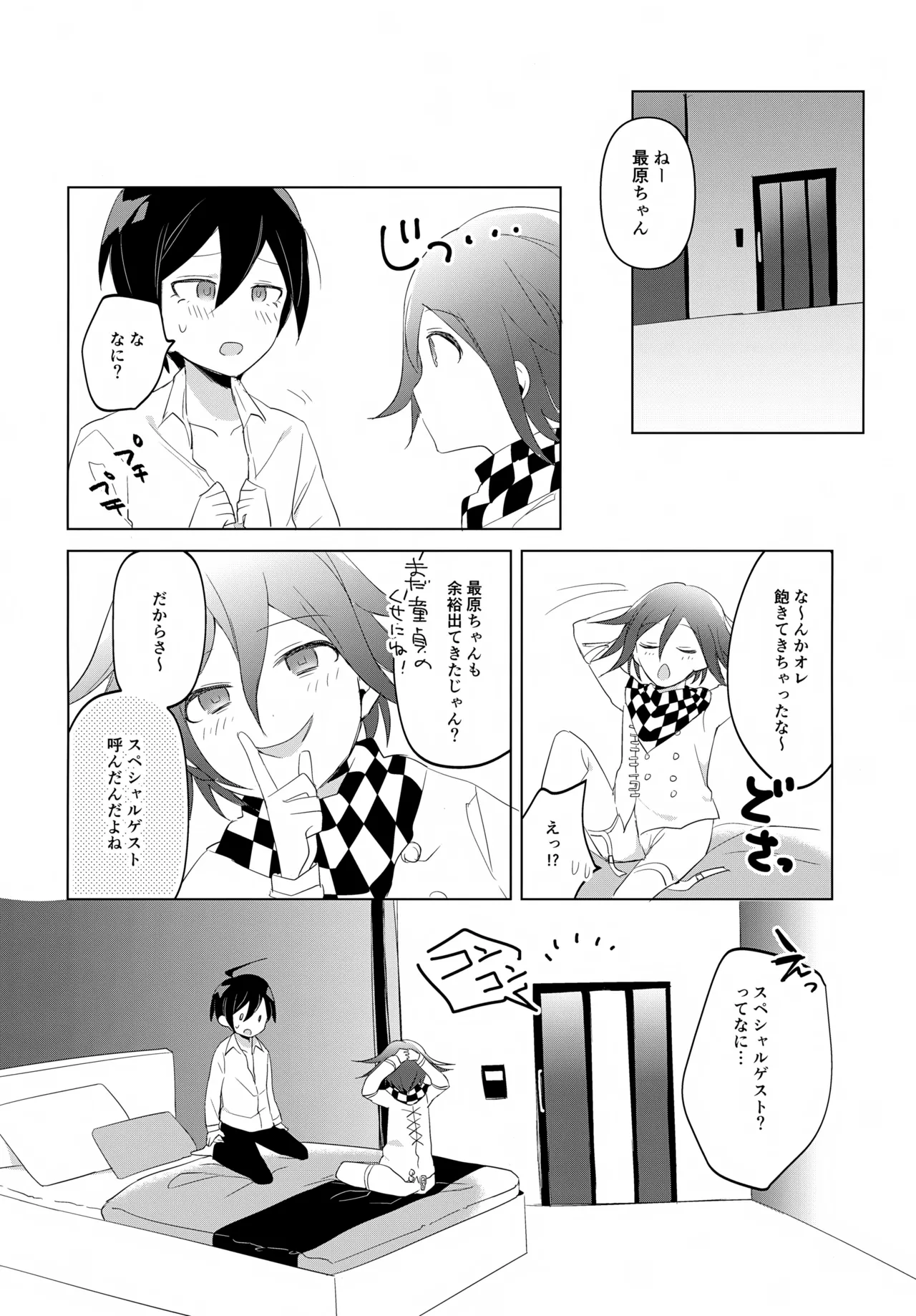 ふたりじめハッピーエンド Page.33