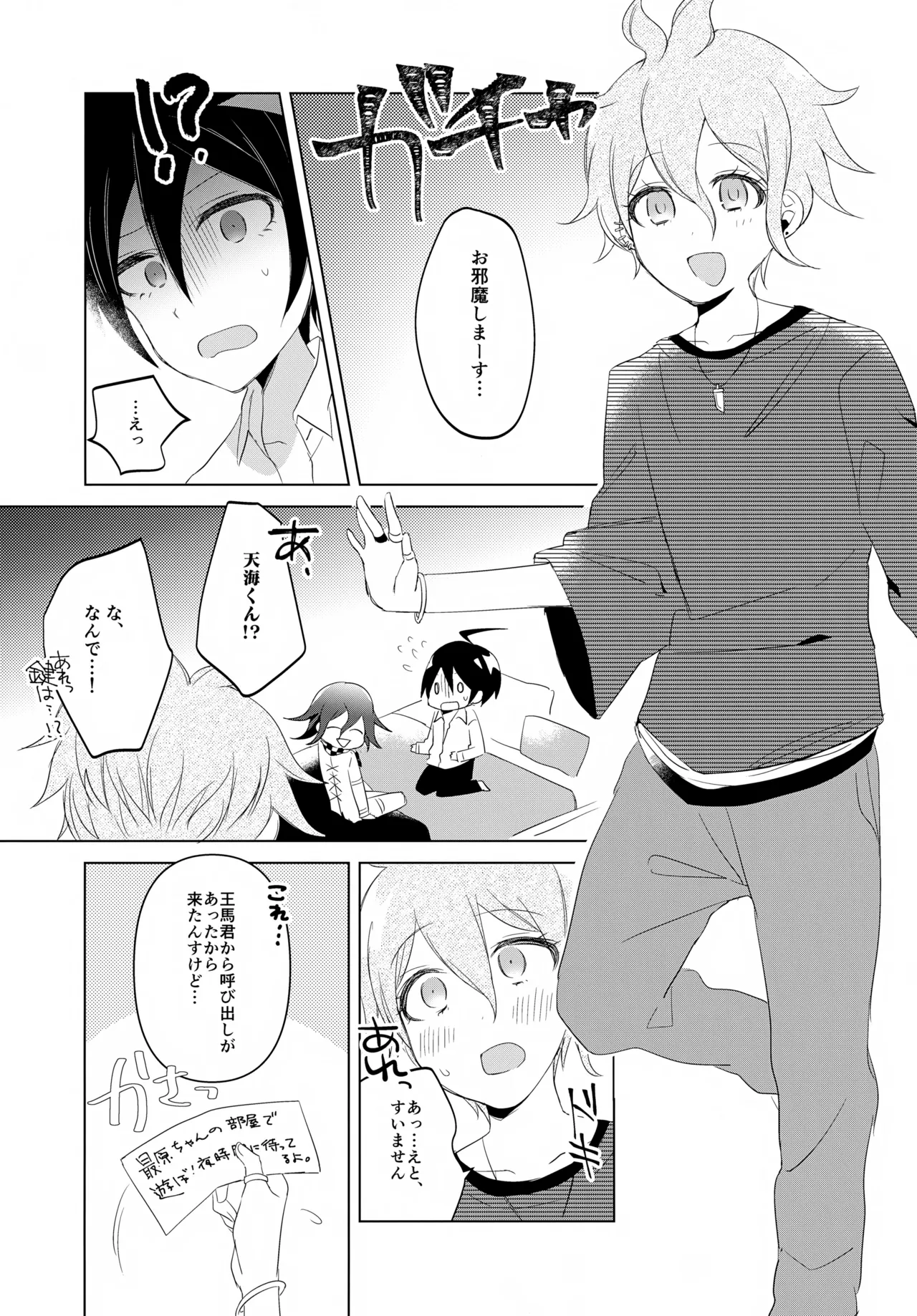 ふたりじめハッピーエンド Page.34